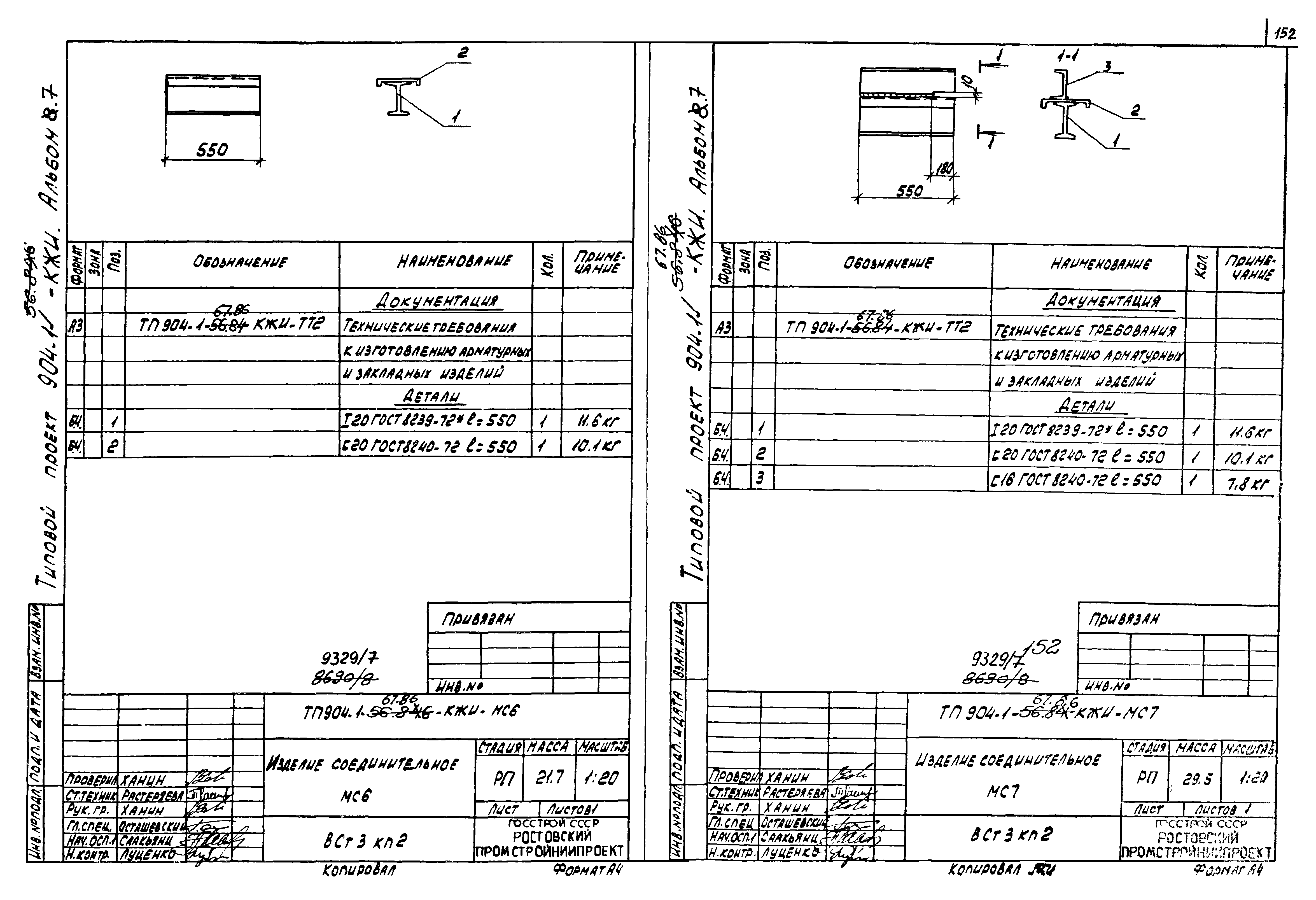Типовой проект 904-1-67.88