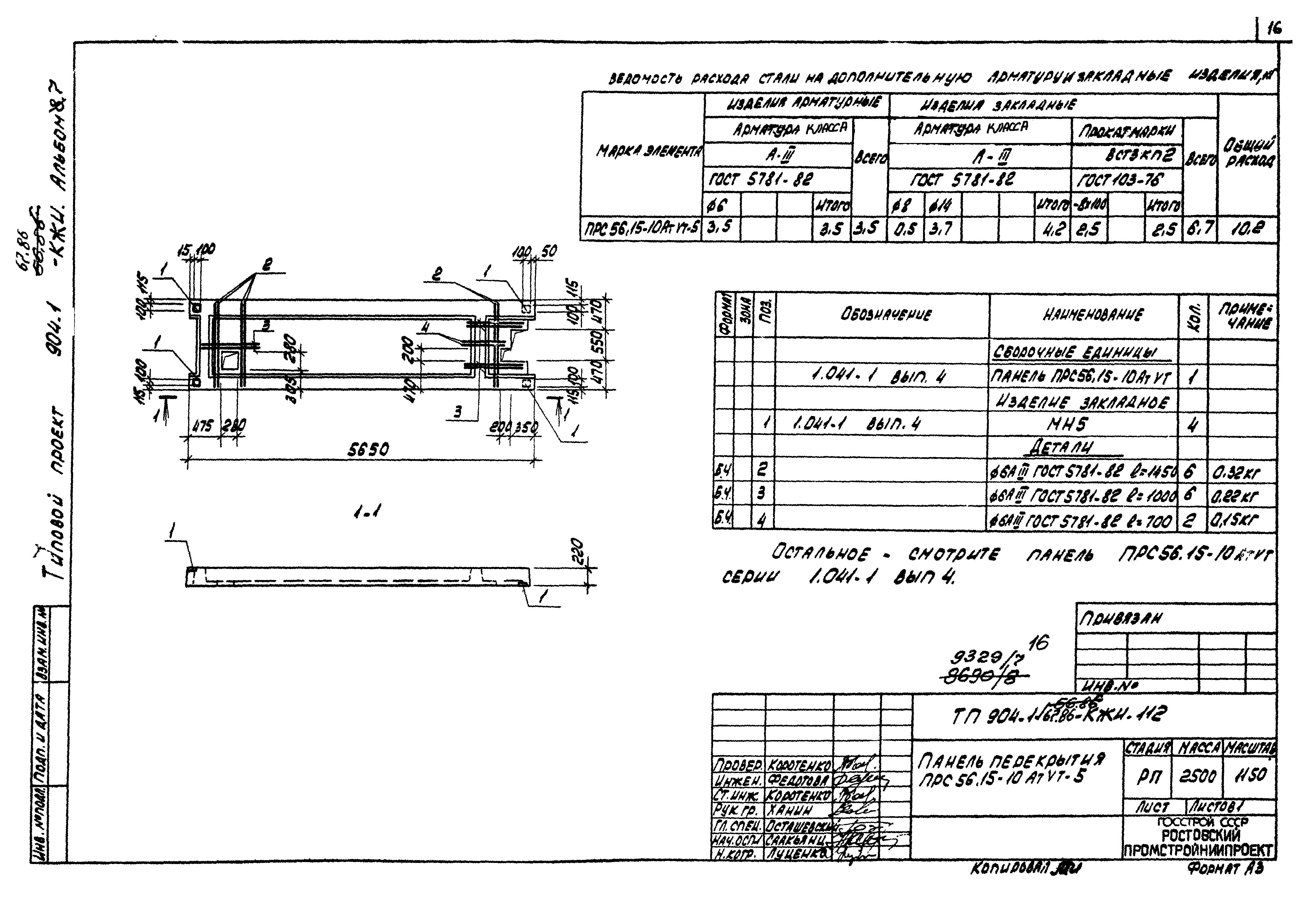 Типовой проект 904-1-67.88