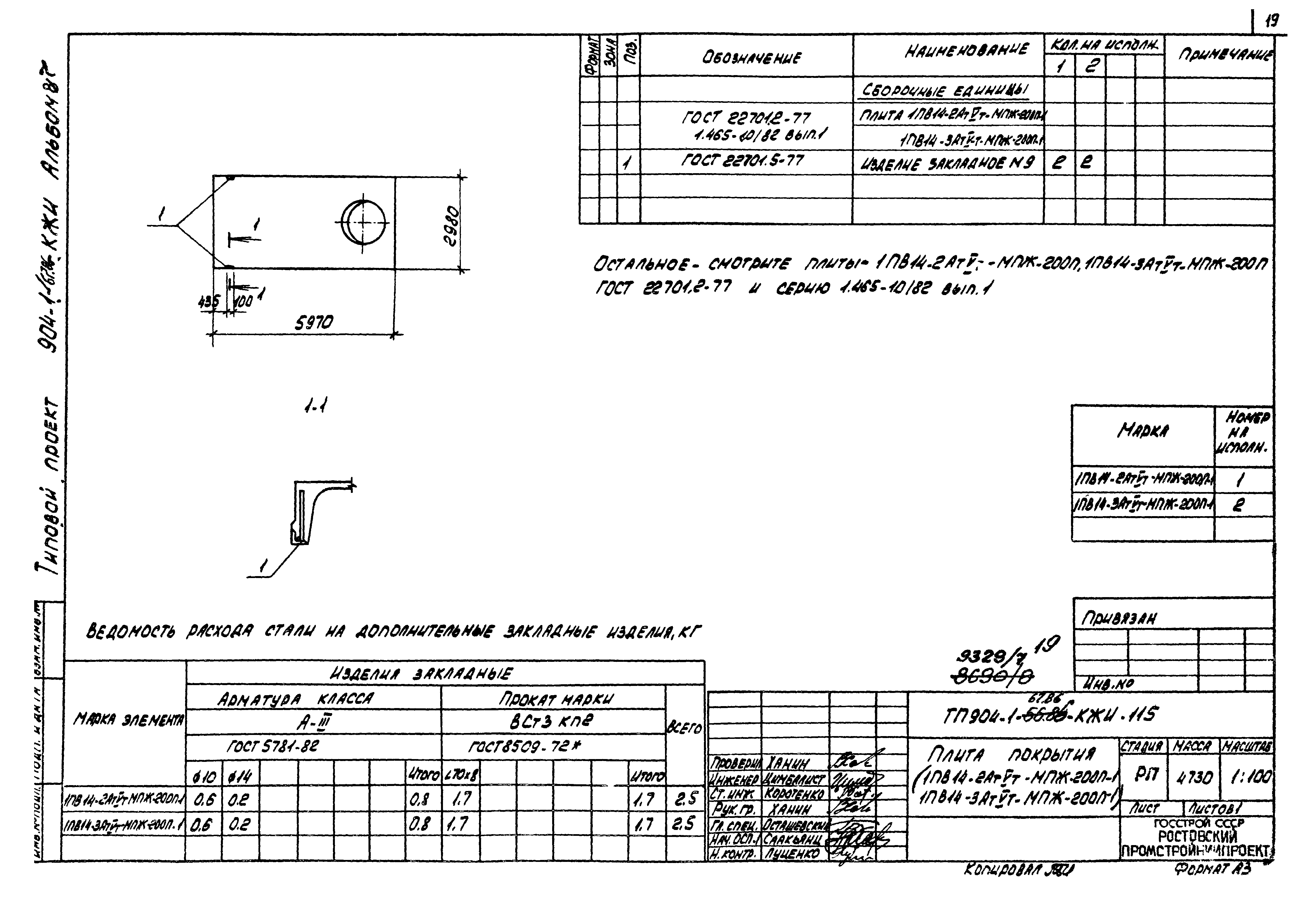 Типовой проект 904-1-67.88