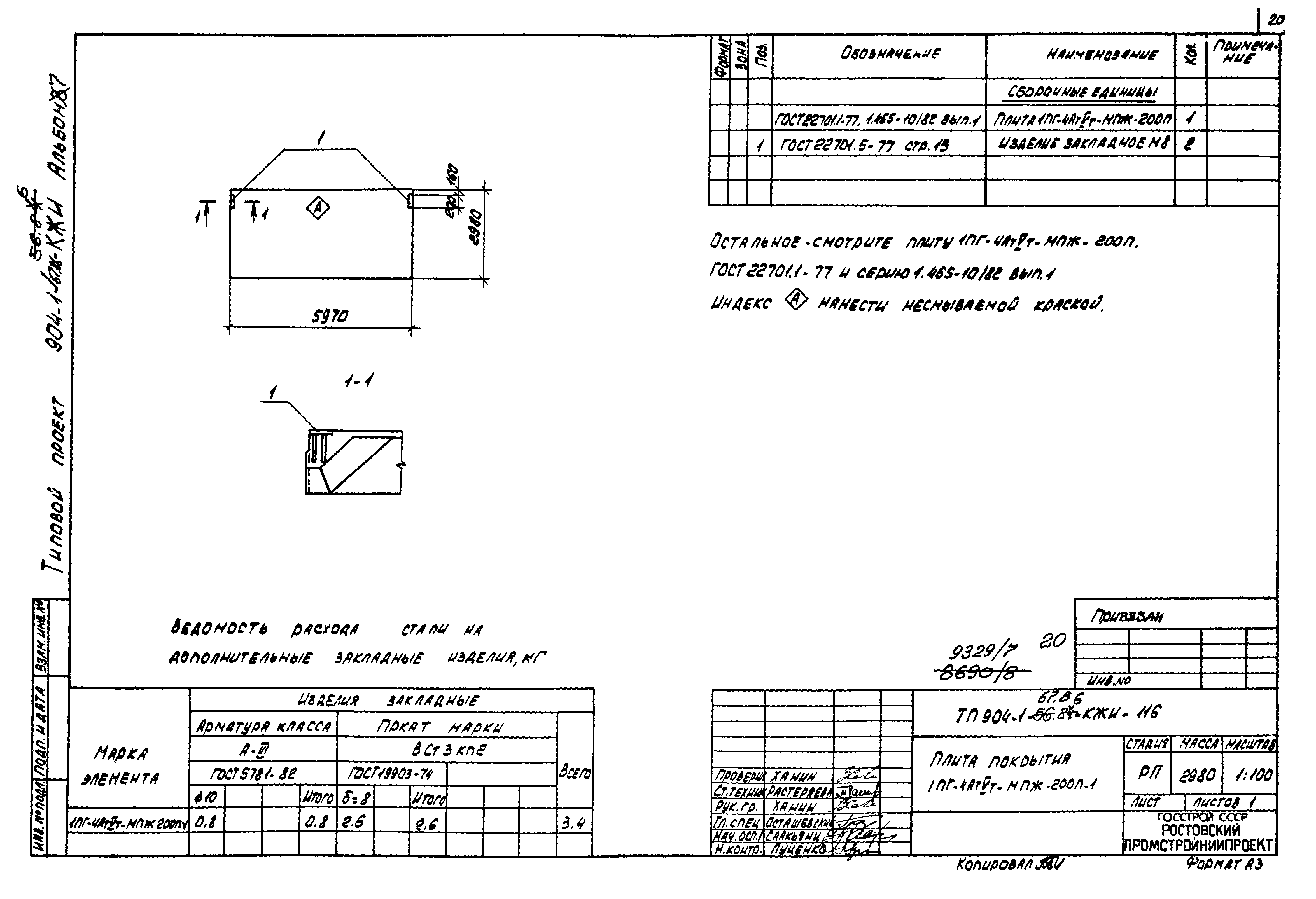 Типовой проект 904-1-67.88