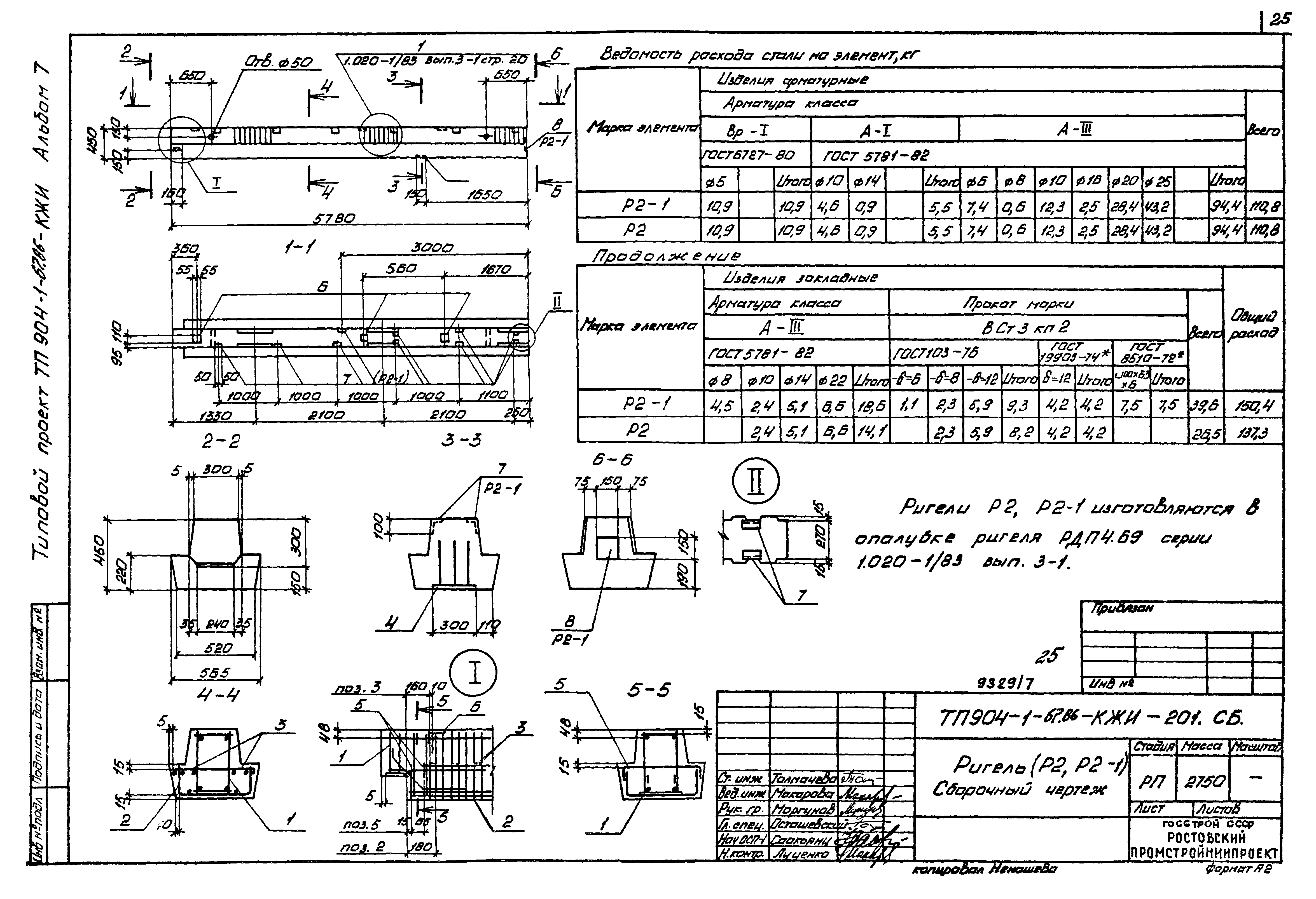 Типовой проект 904-1-67.88