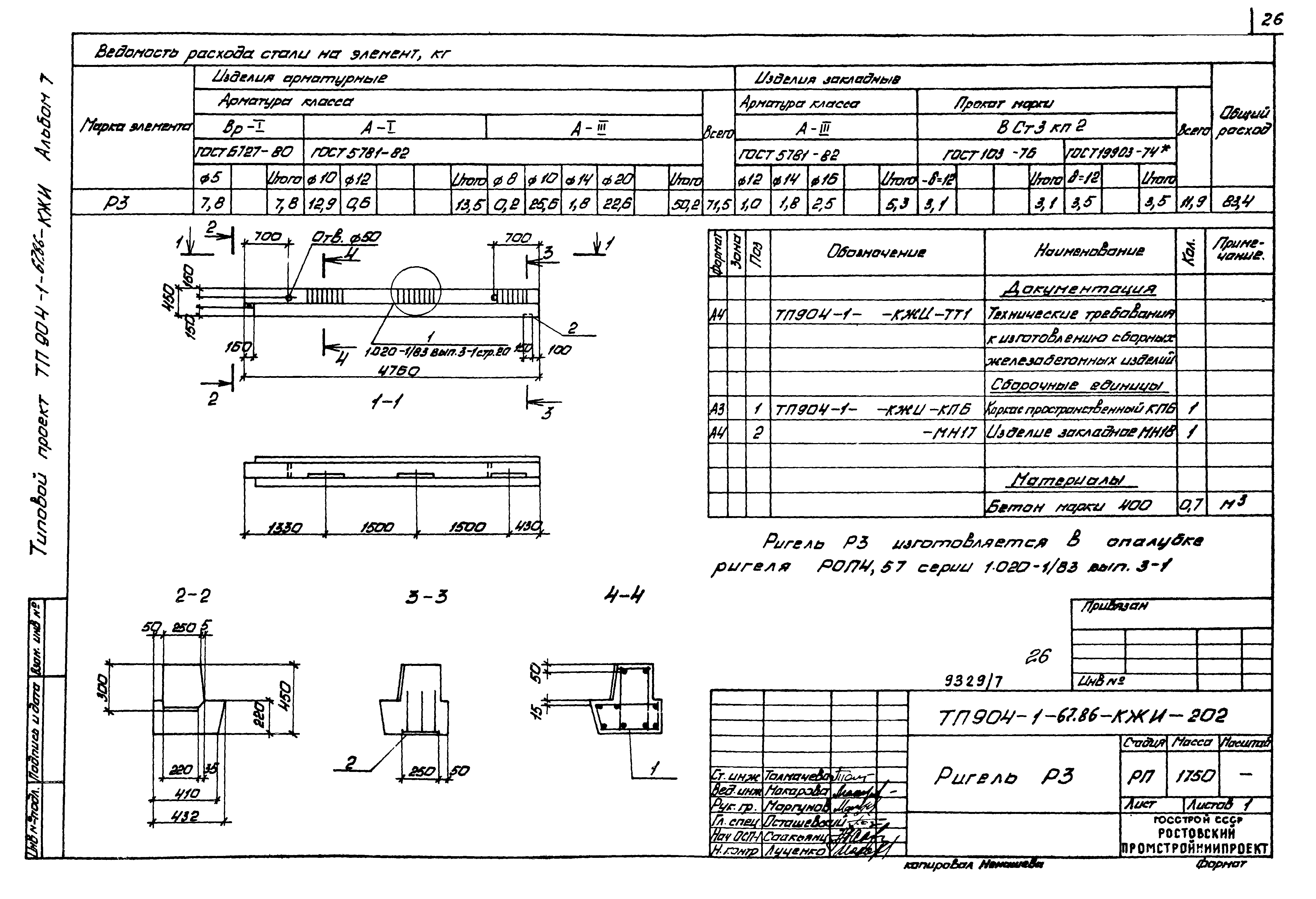 Типовой проект 904-1-67.88