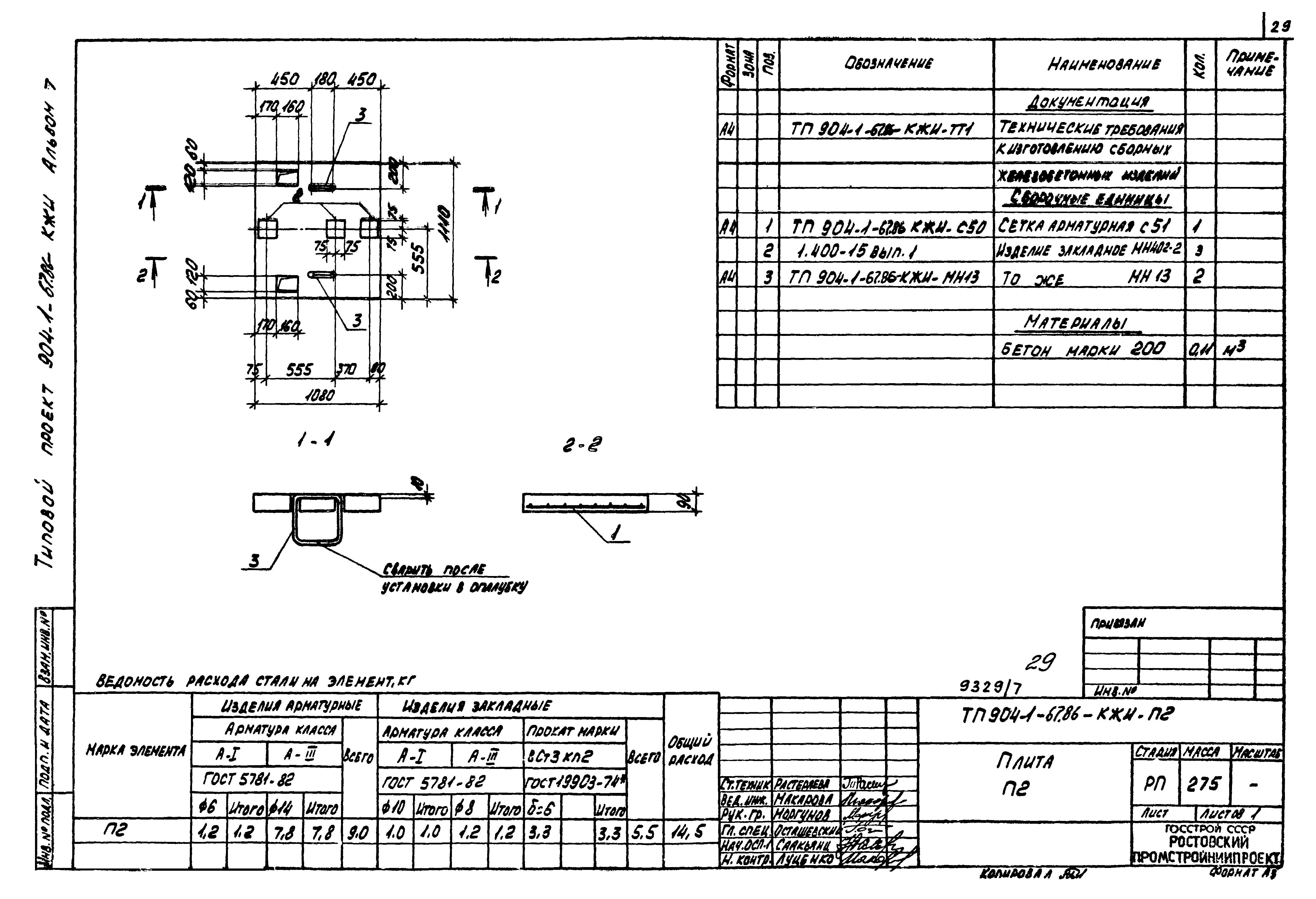 Типовой проект 904-1-67.88