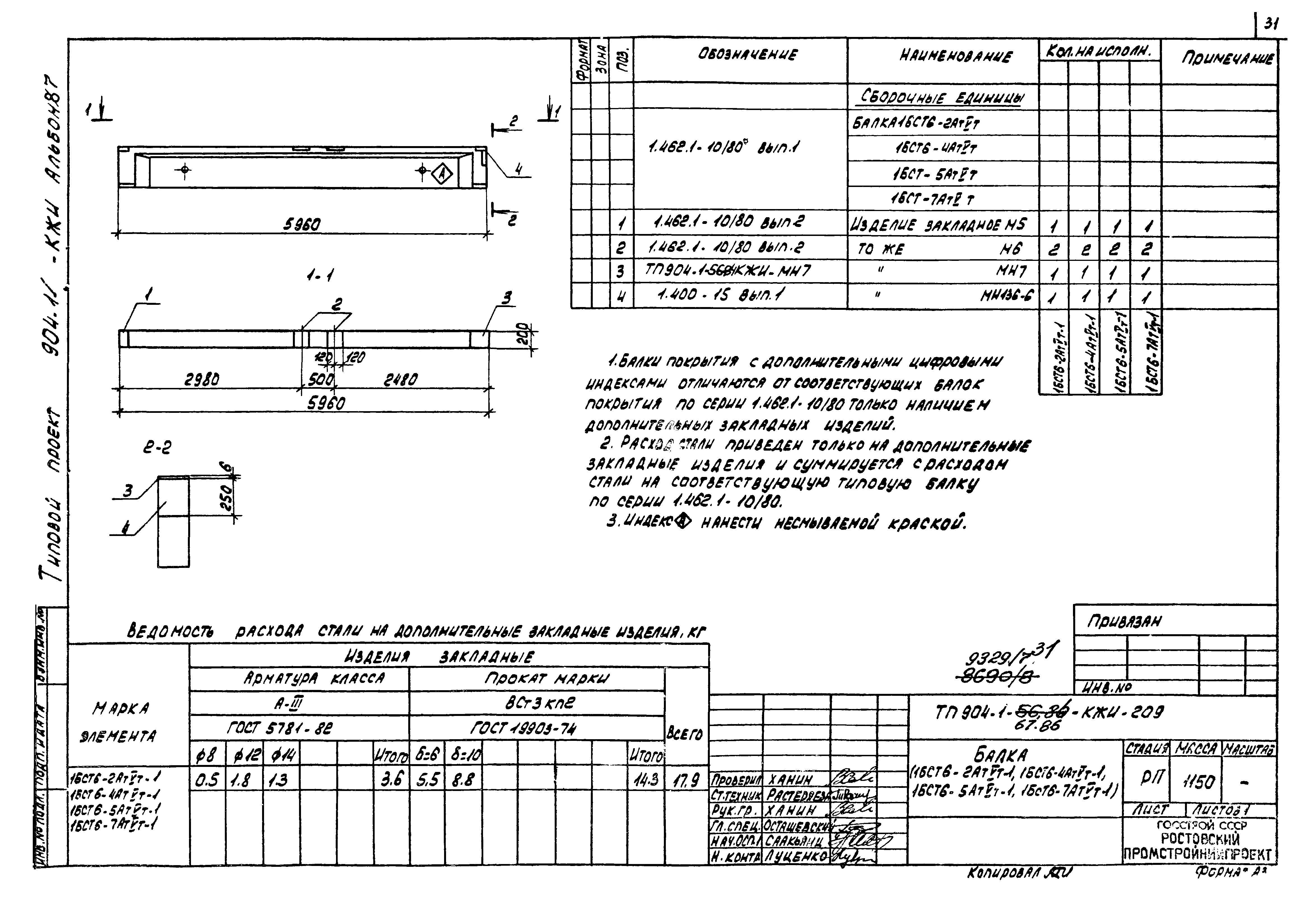 Типовой проект 904-1-67.88