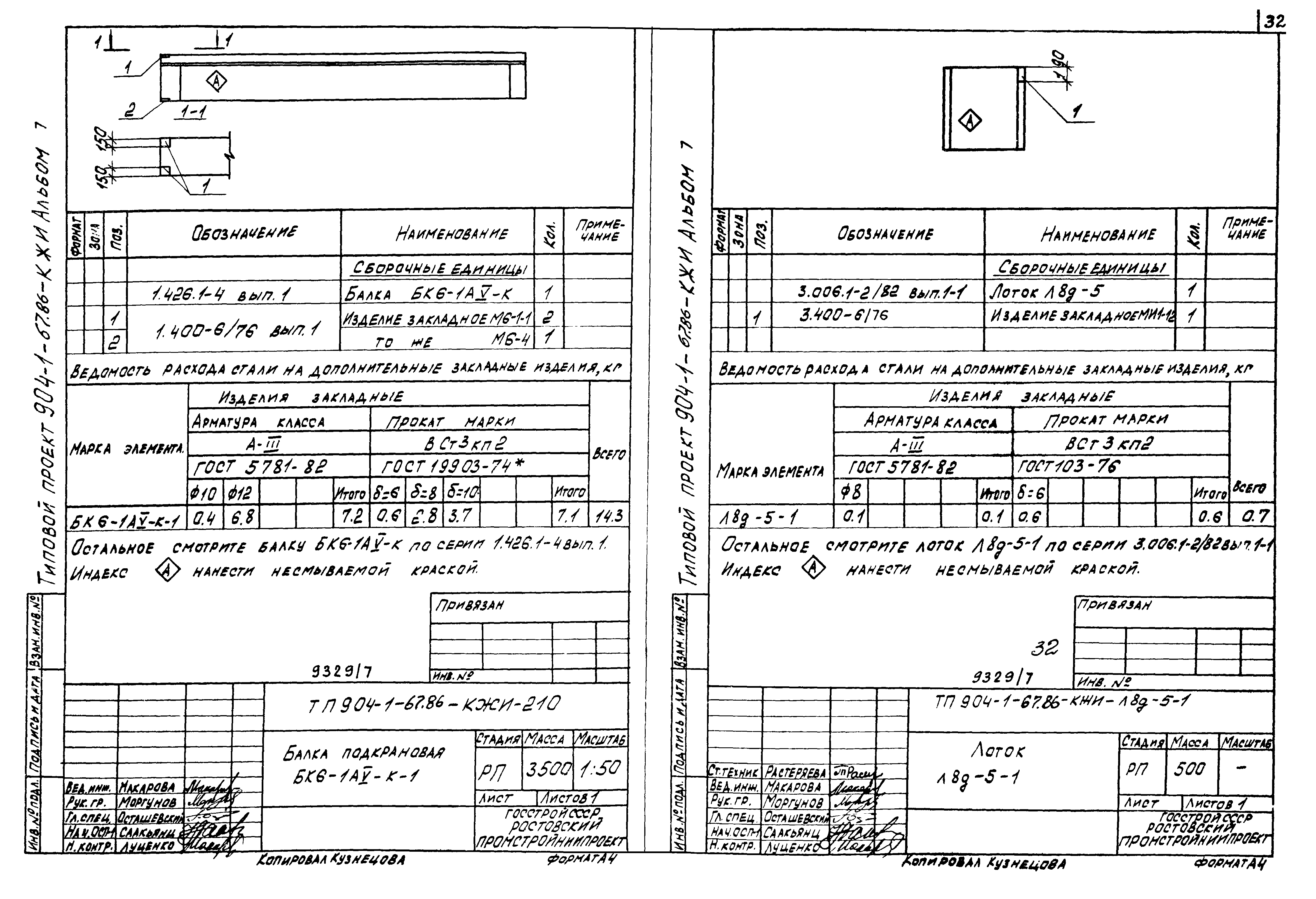 Типовой проект 904-1-67.88