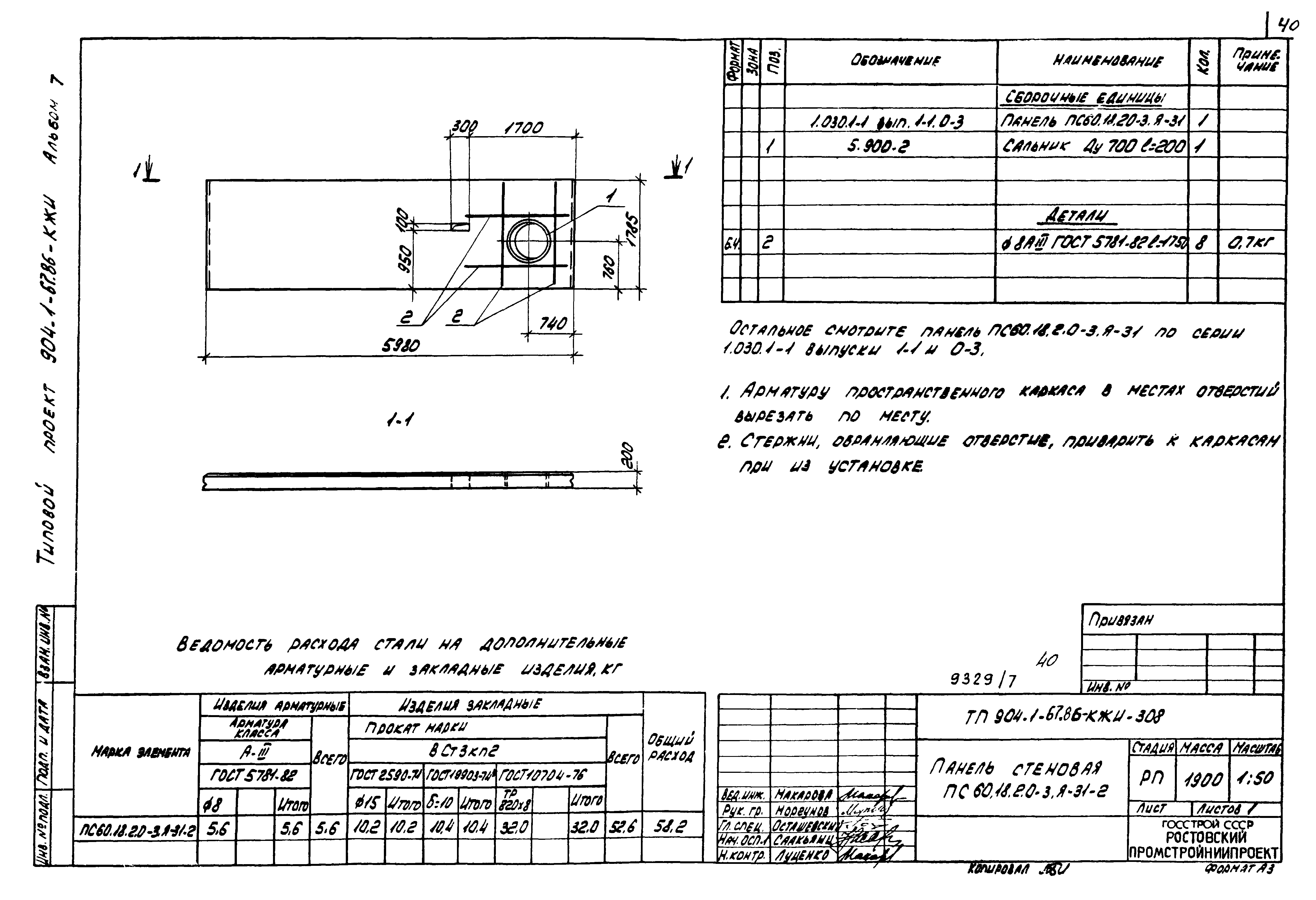 Типовой проект 904-1-67.88