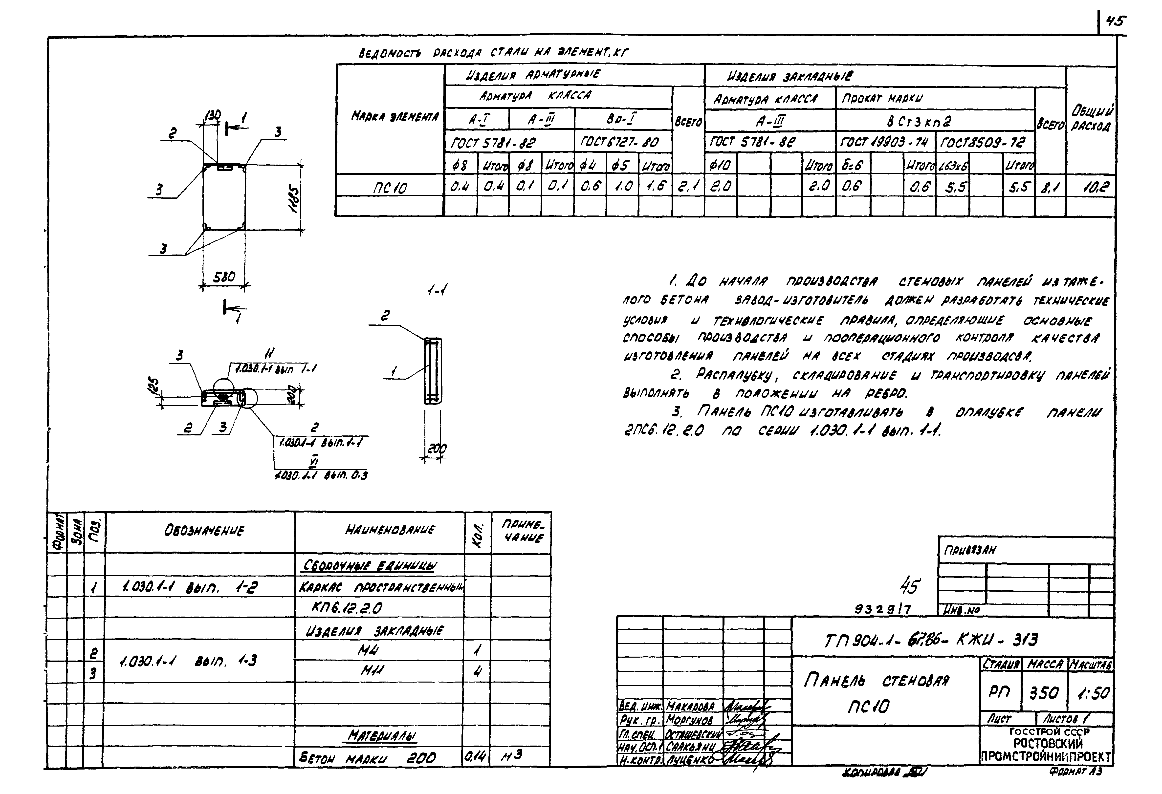 Типовой проект 904-1-67.88