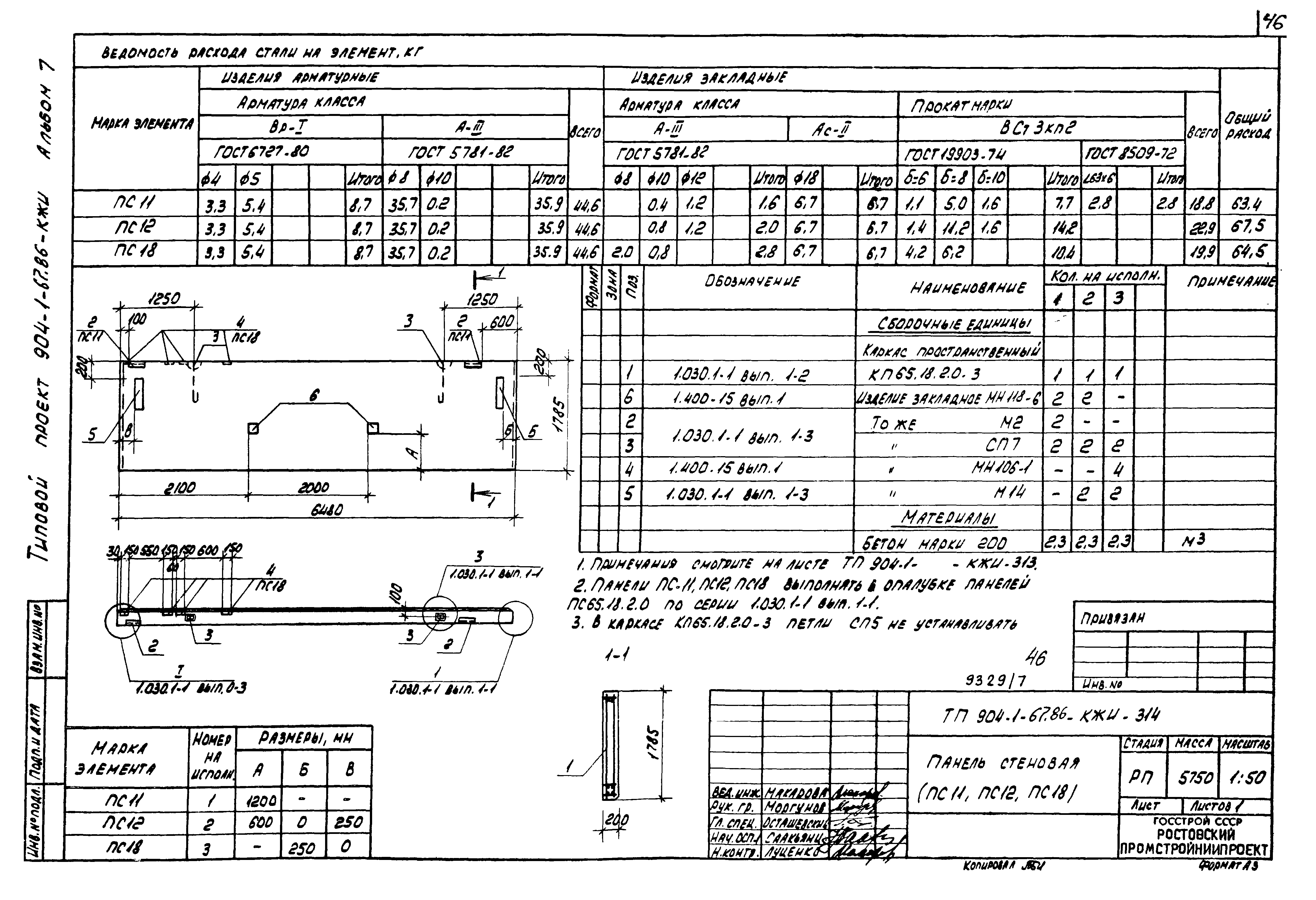 Типовой проект 904-1-67.88