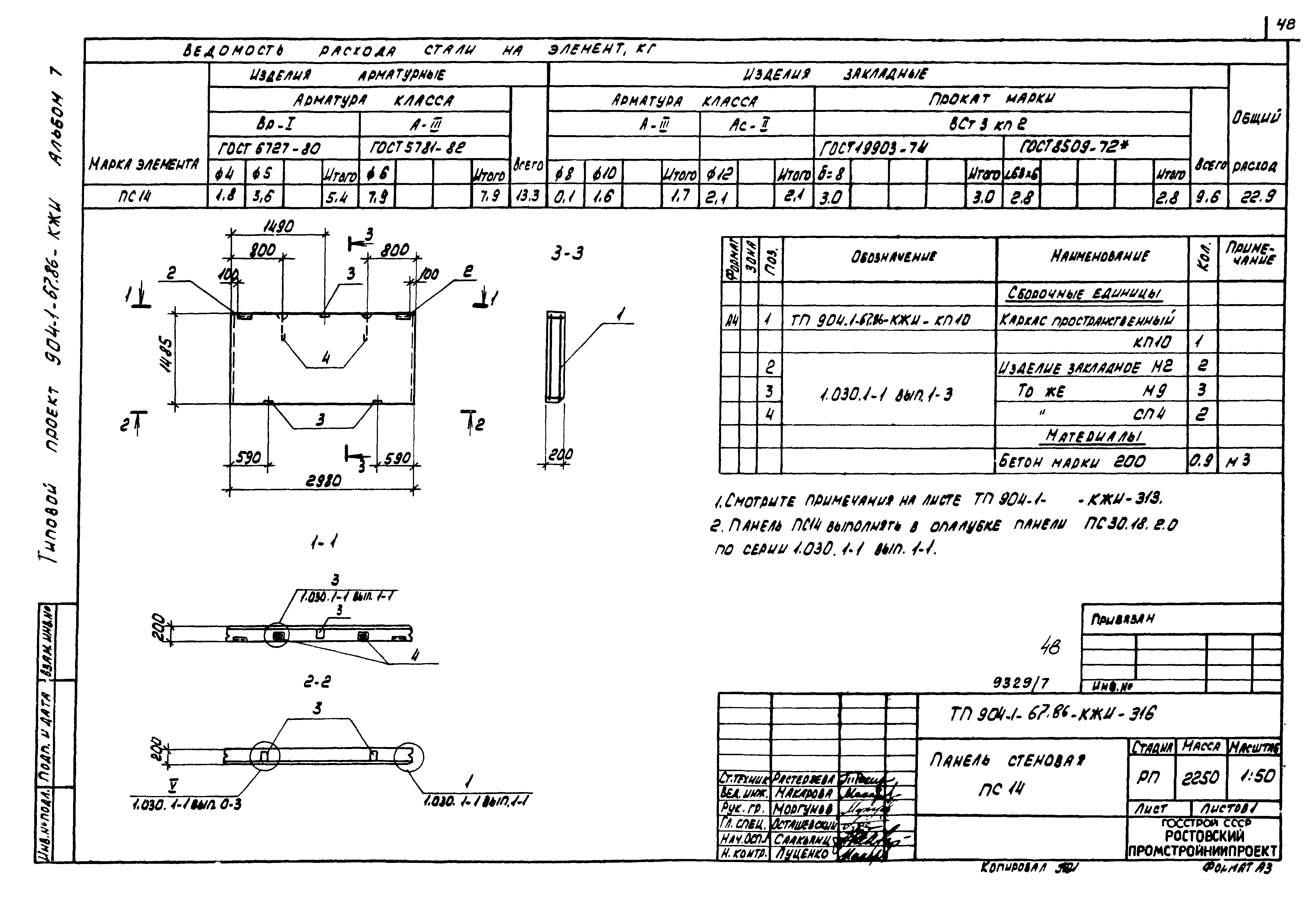 Типовой проект 904-1-67.88