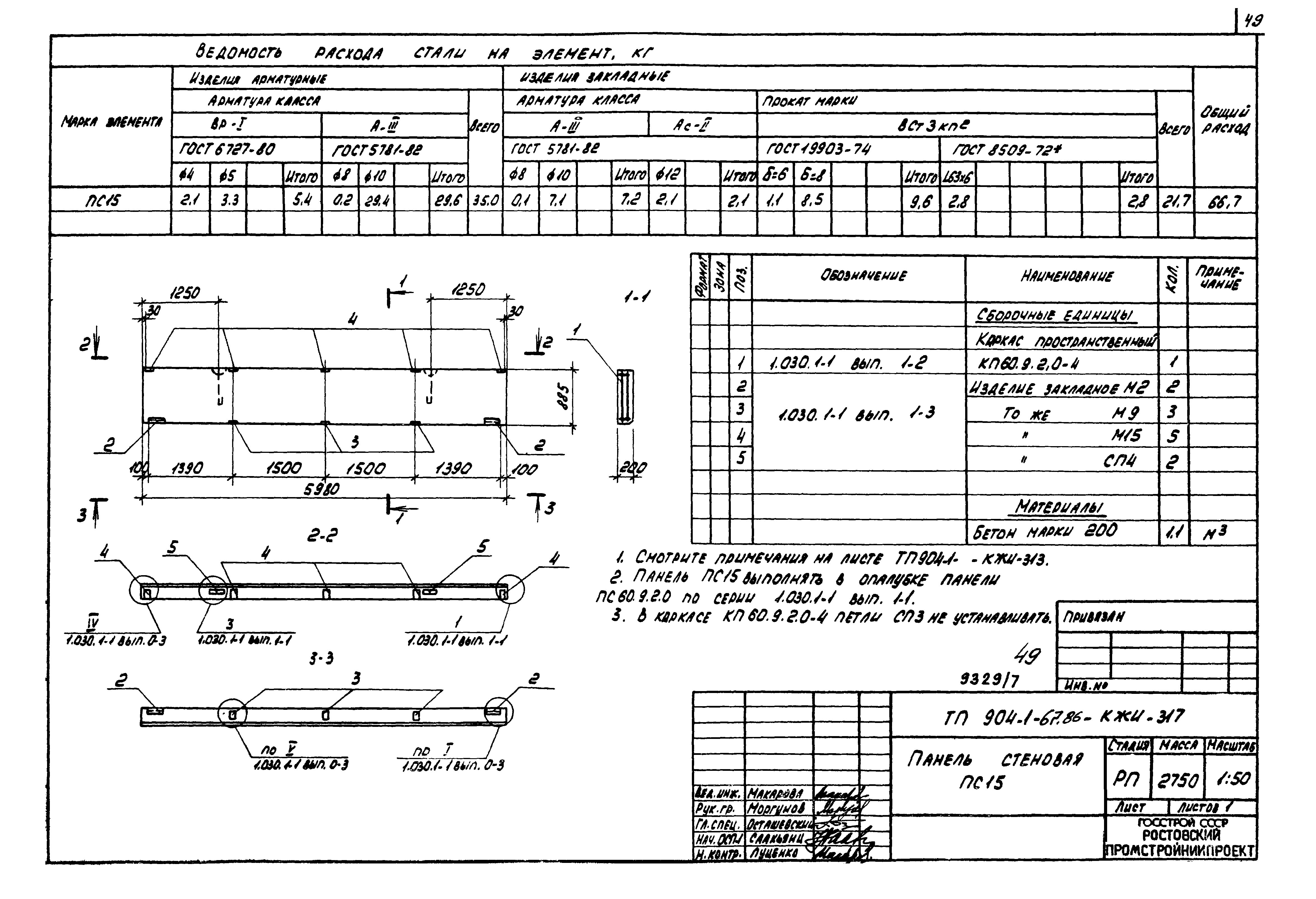 Типовой проект 904-1-67.88
