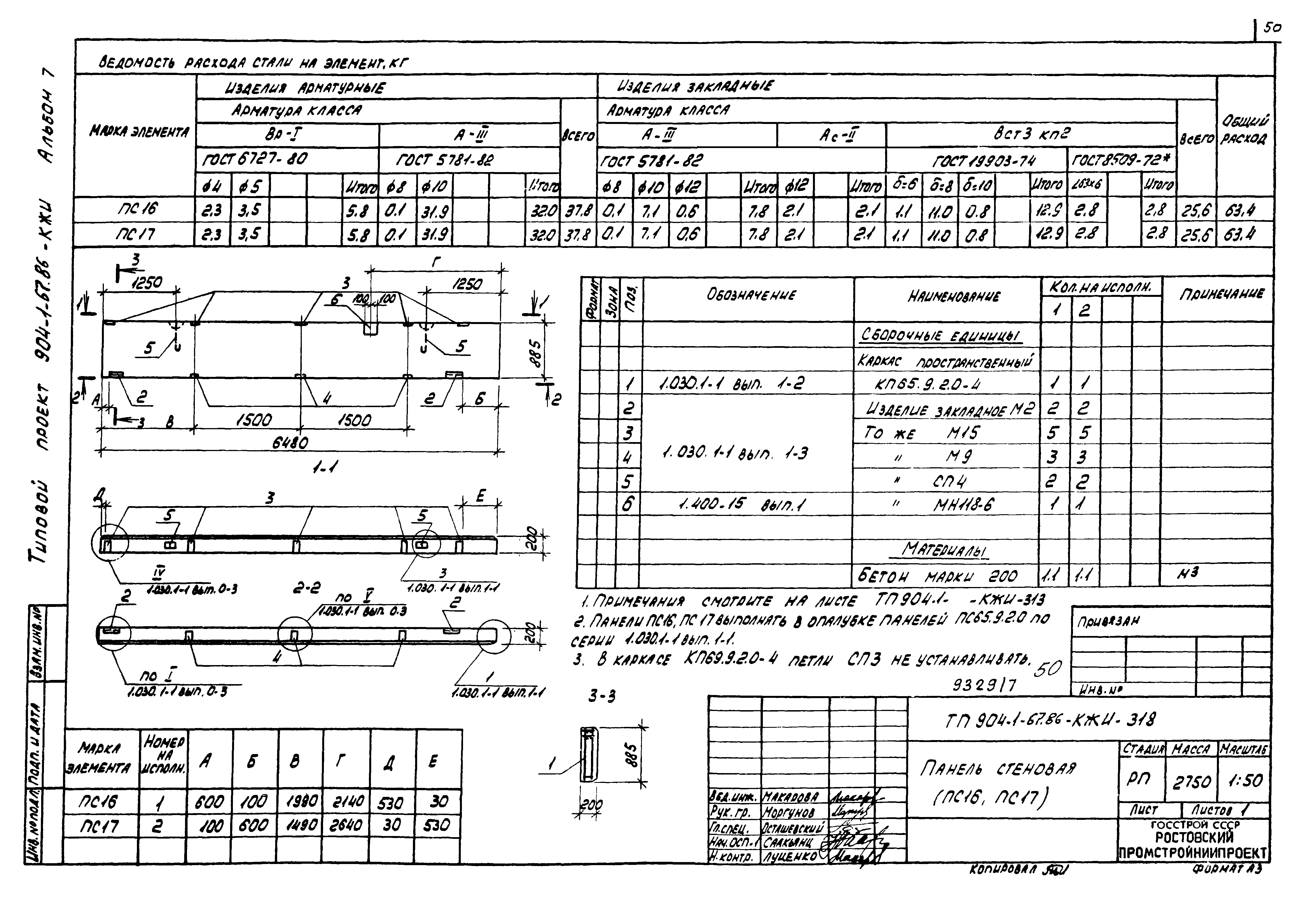 Типовой проект 904-1-67.88
