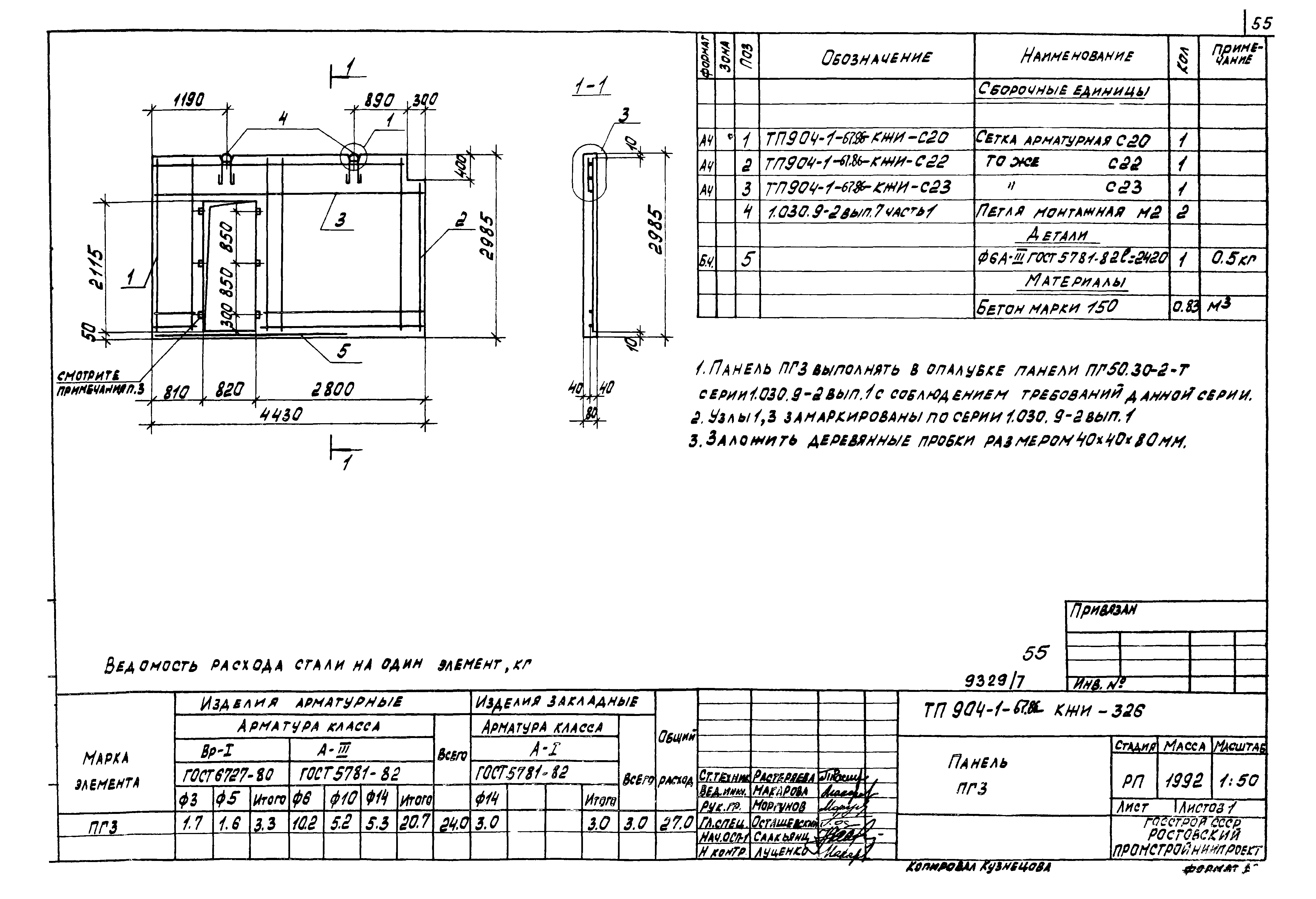 Типовой проект 904-1-67.88