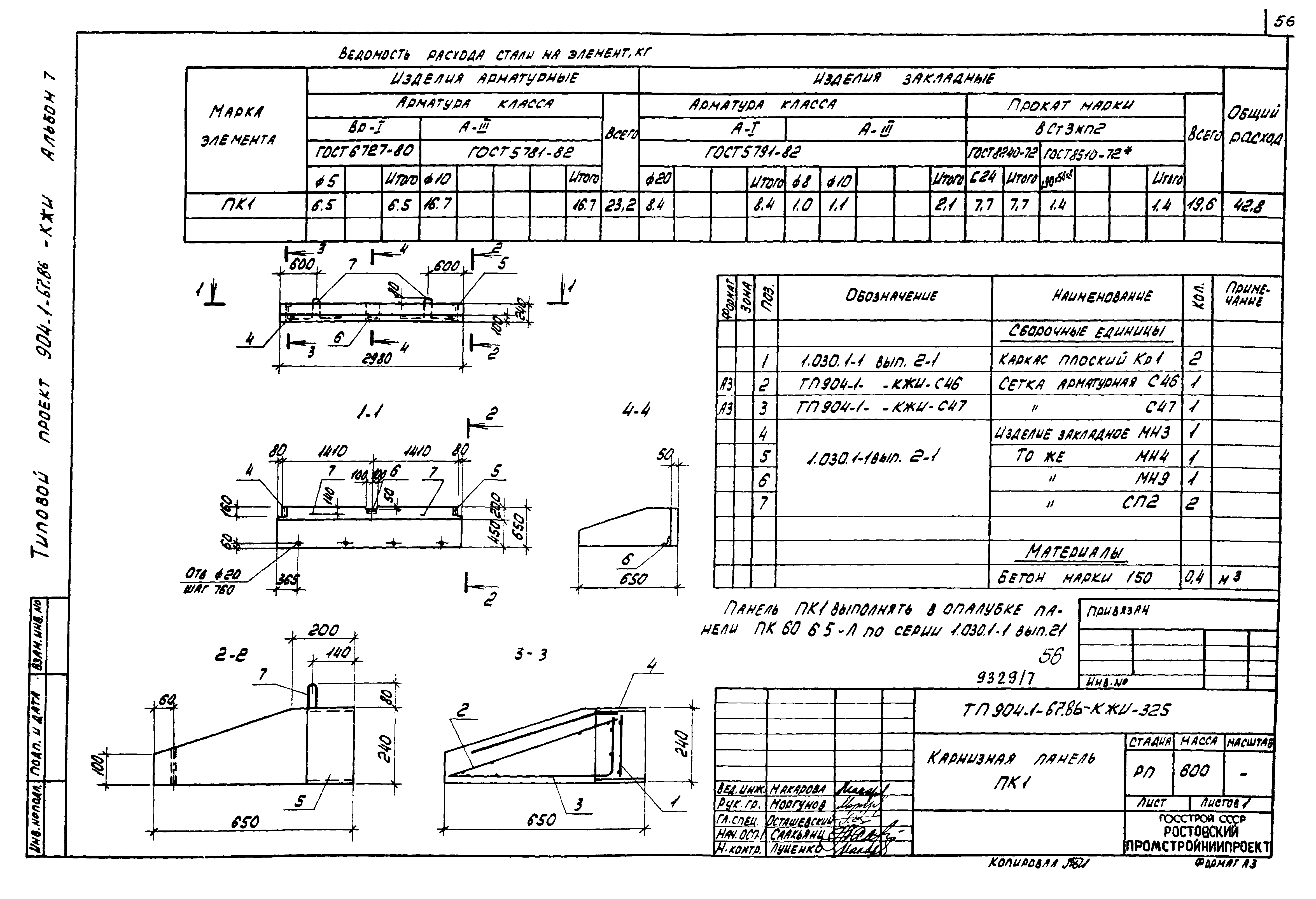 Типовой проект 904-1-67.88
