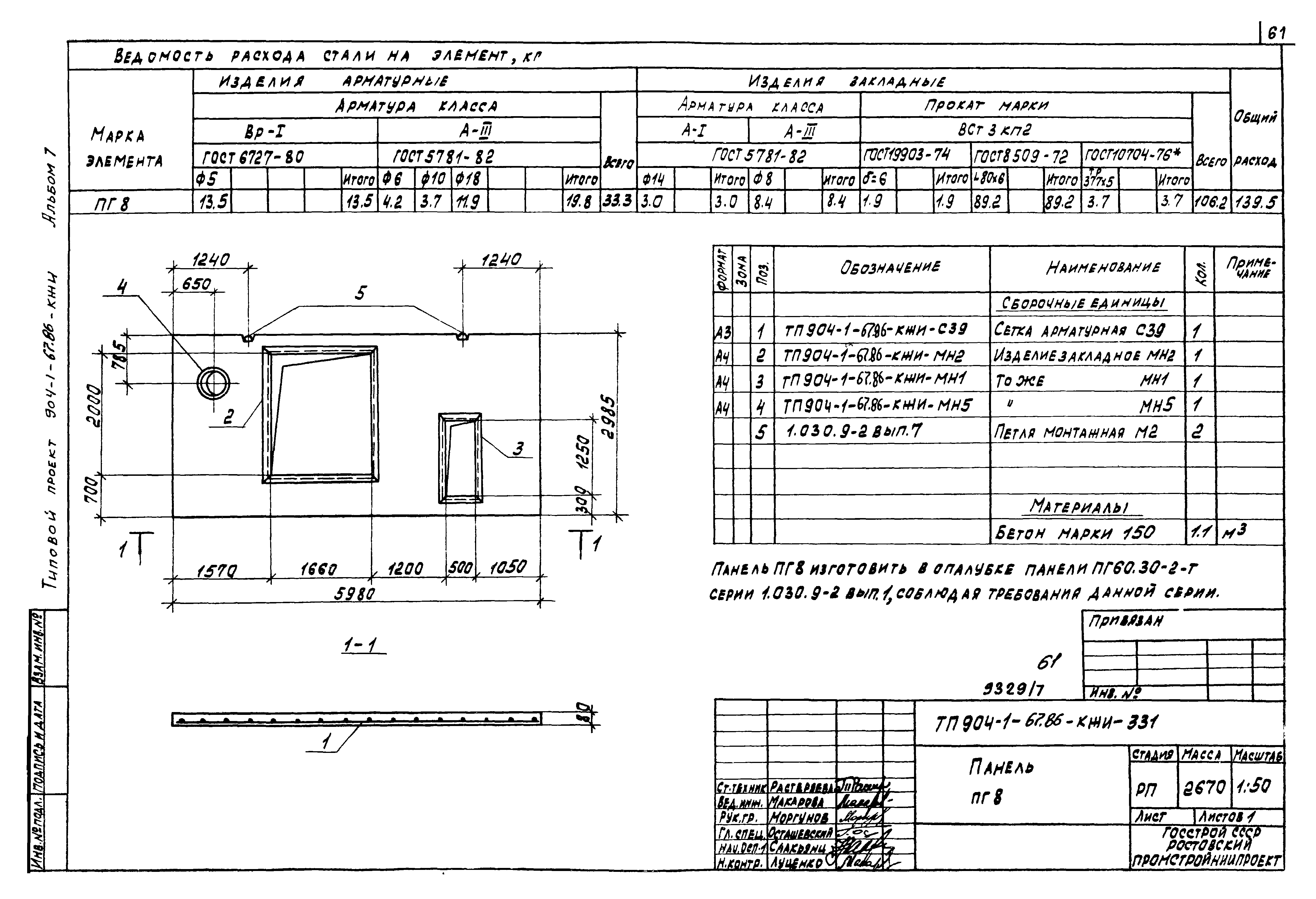 Типовой проект 904-1-67.88