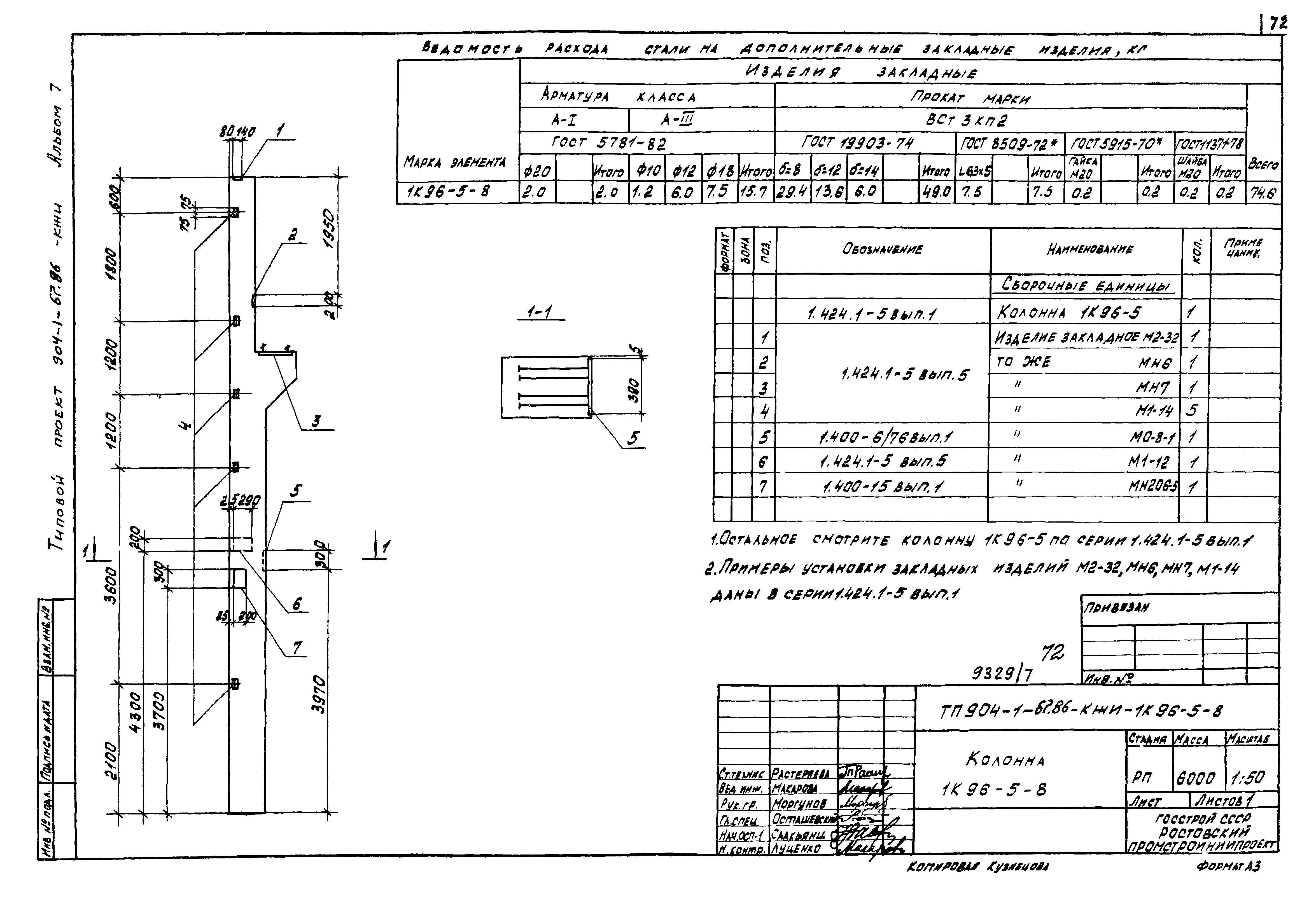 Типовой проект 904-1-67.88