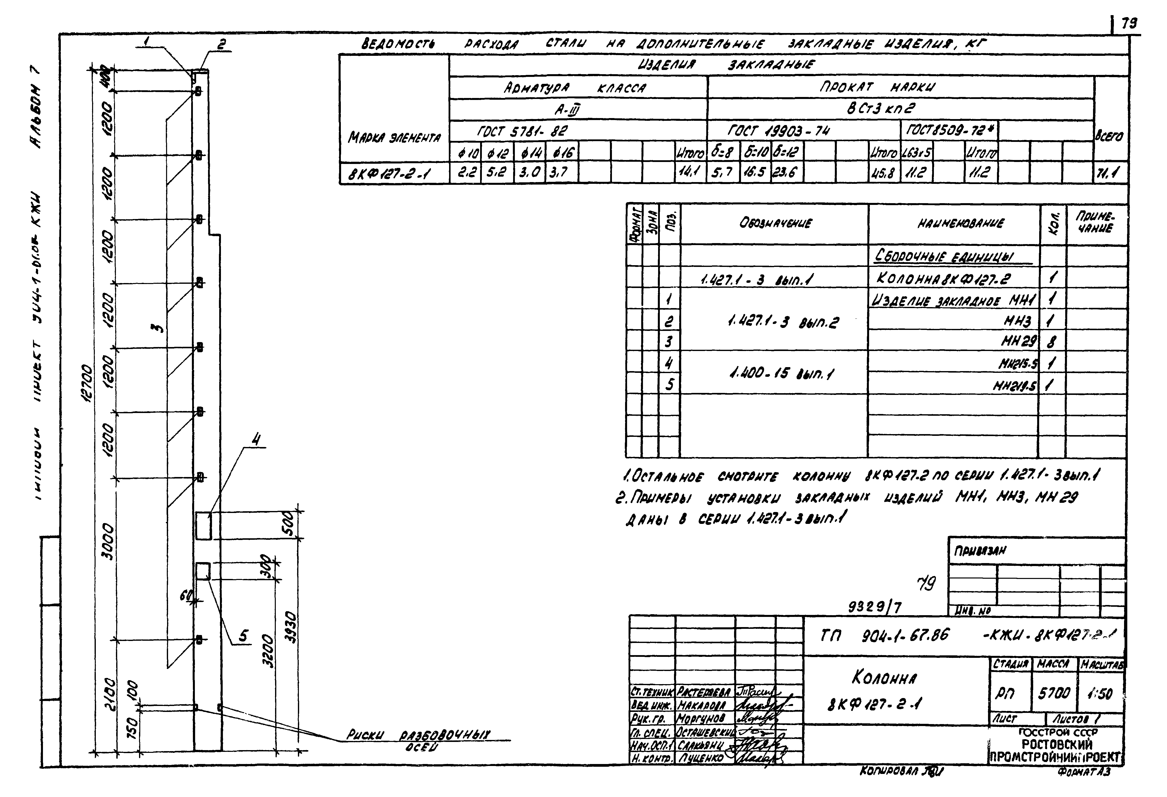 Типовой проект 904-1-67.88
