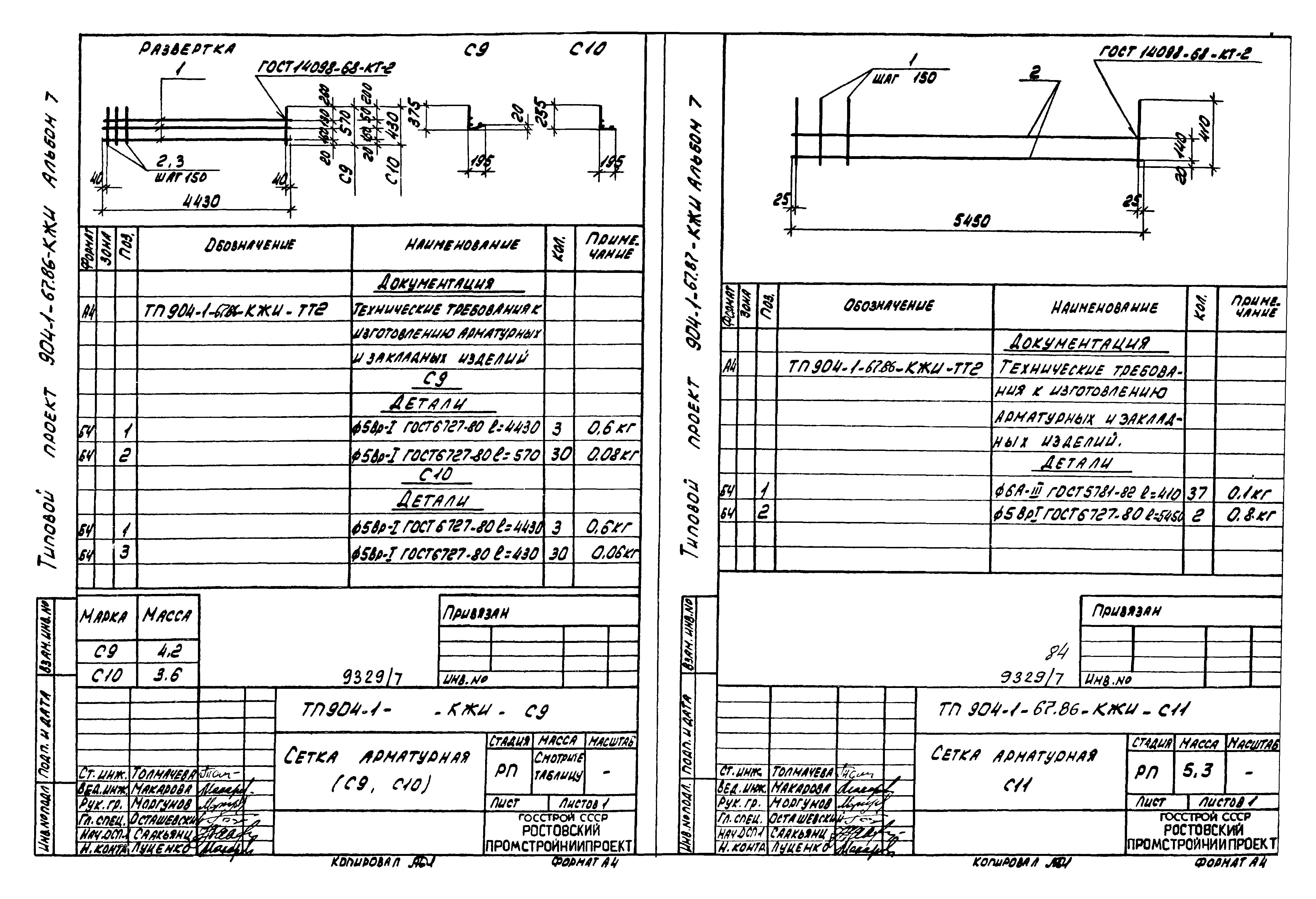 Типовой проект 904-1-67.88