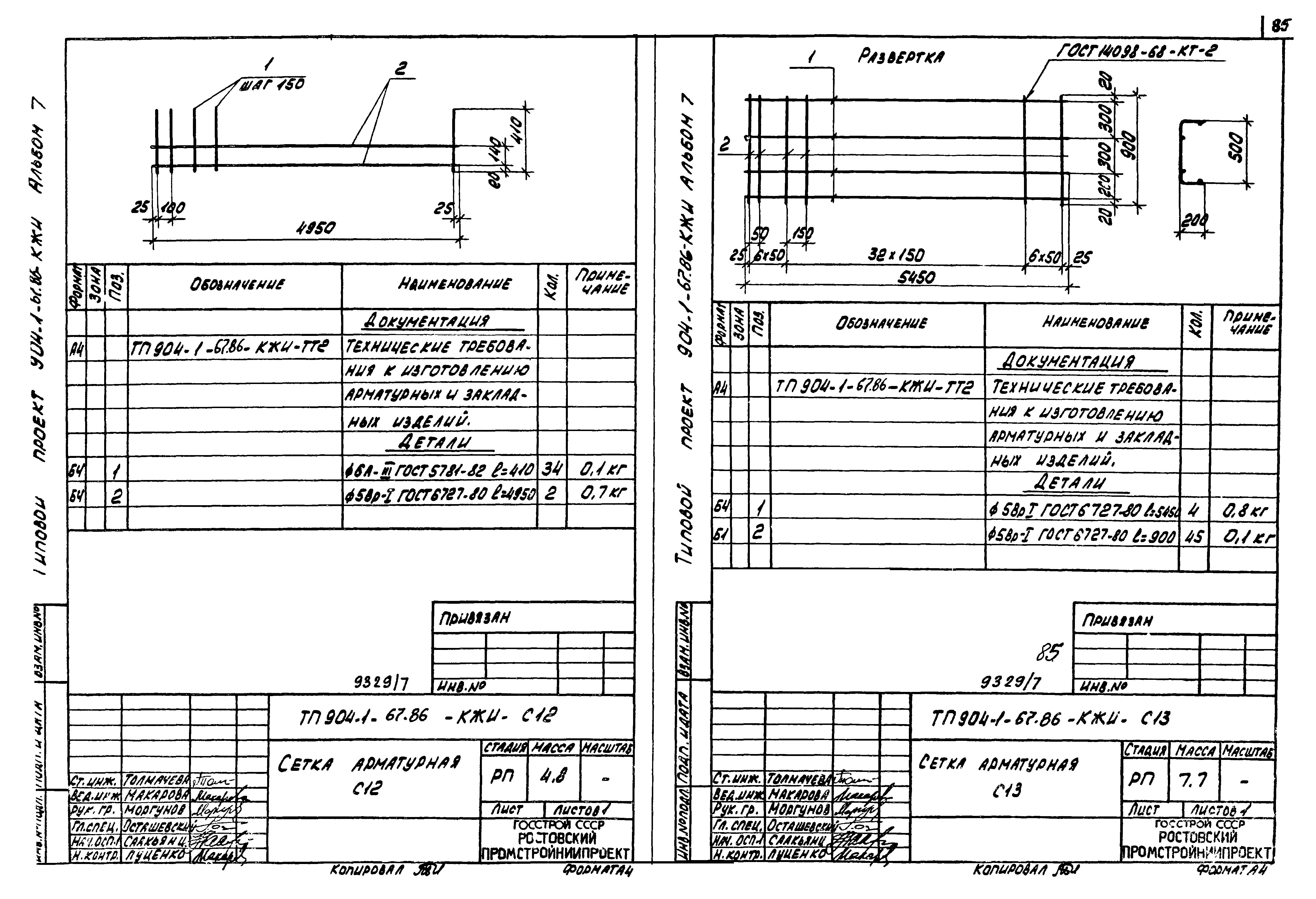 Типовой проект 904-1-67.88