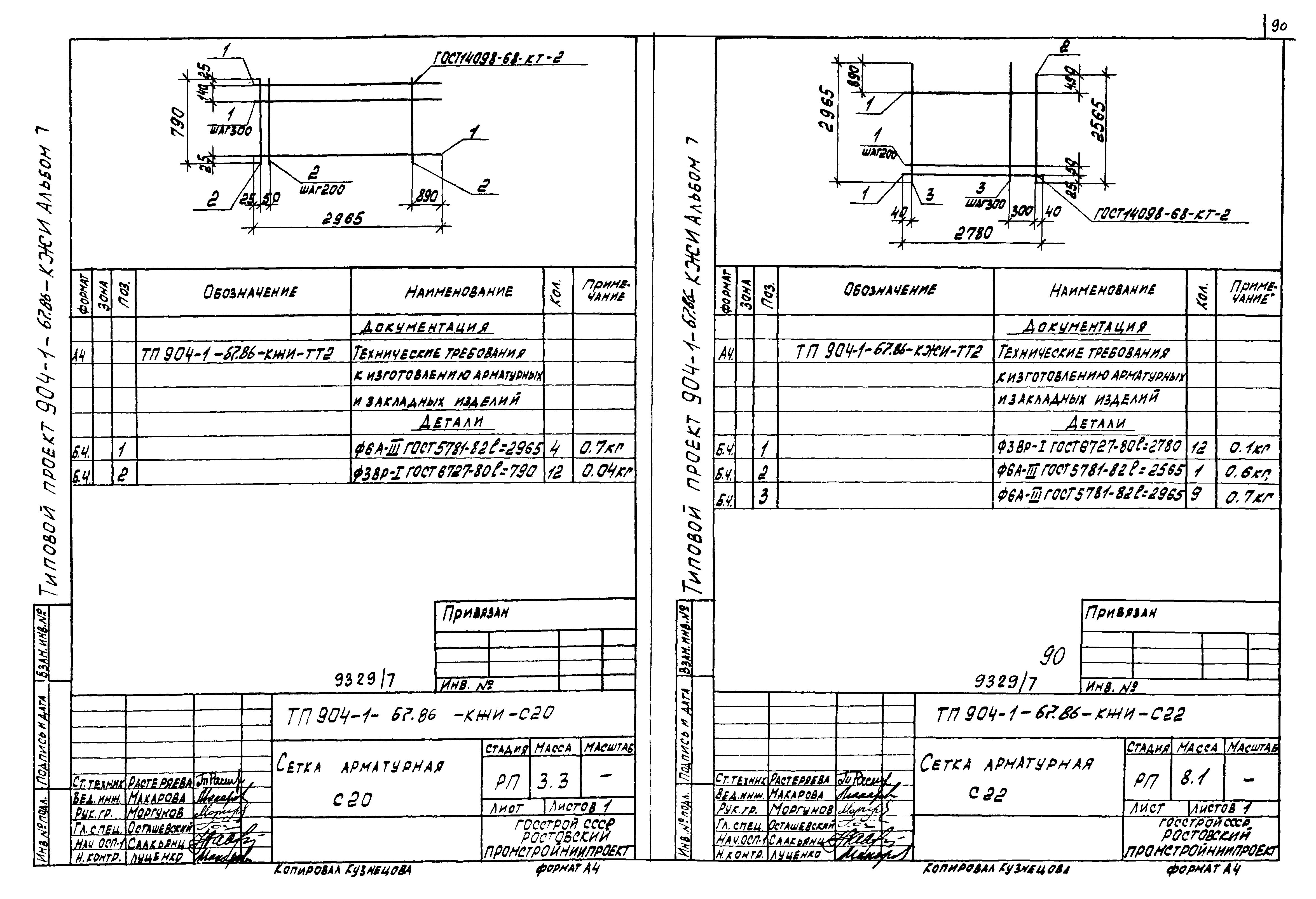 Типовой проект 904-1-67.88