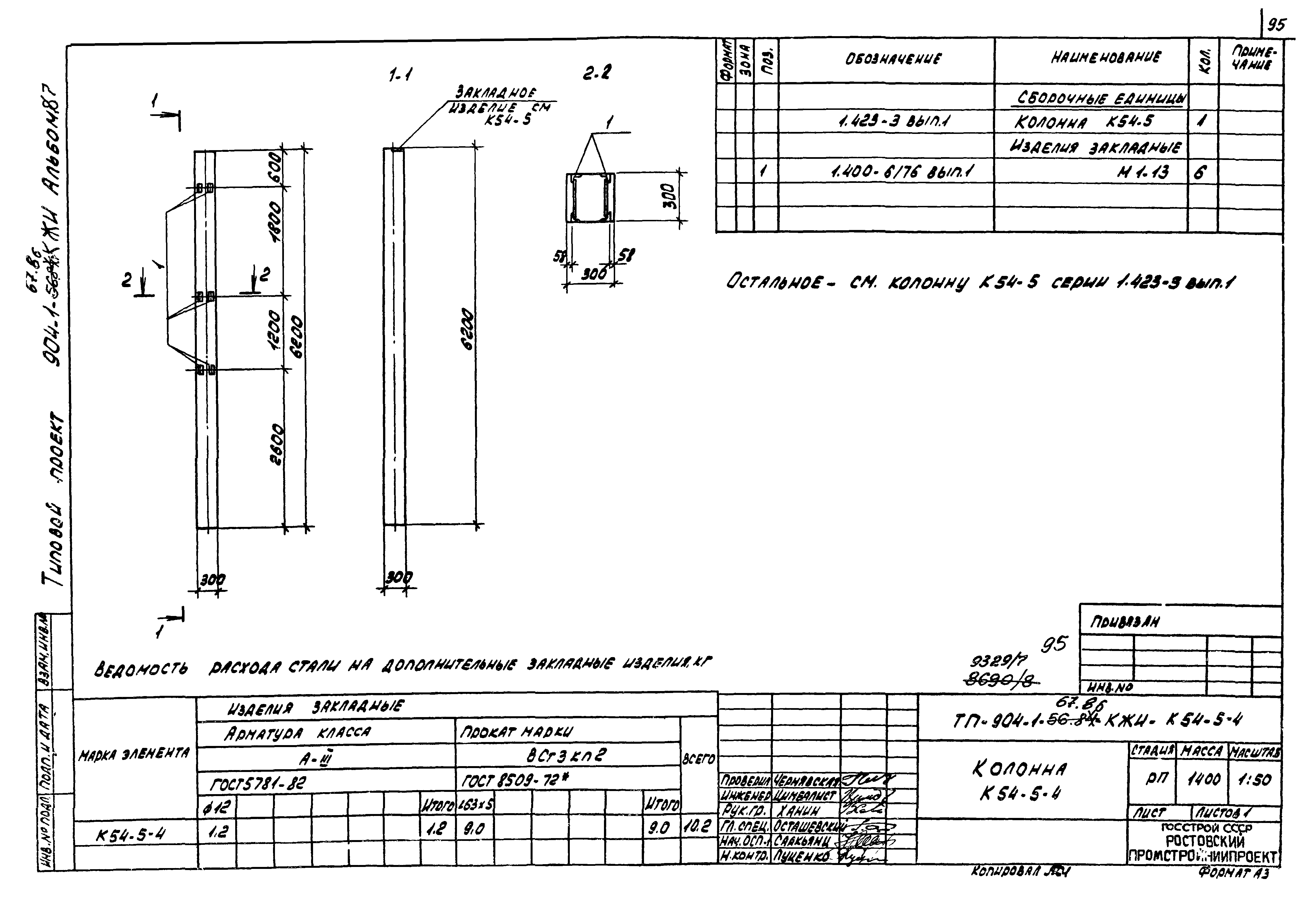 Типовой проект 904-1-67.88
