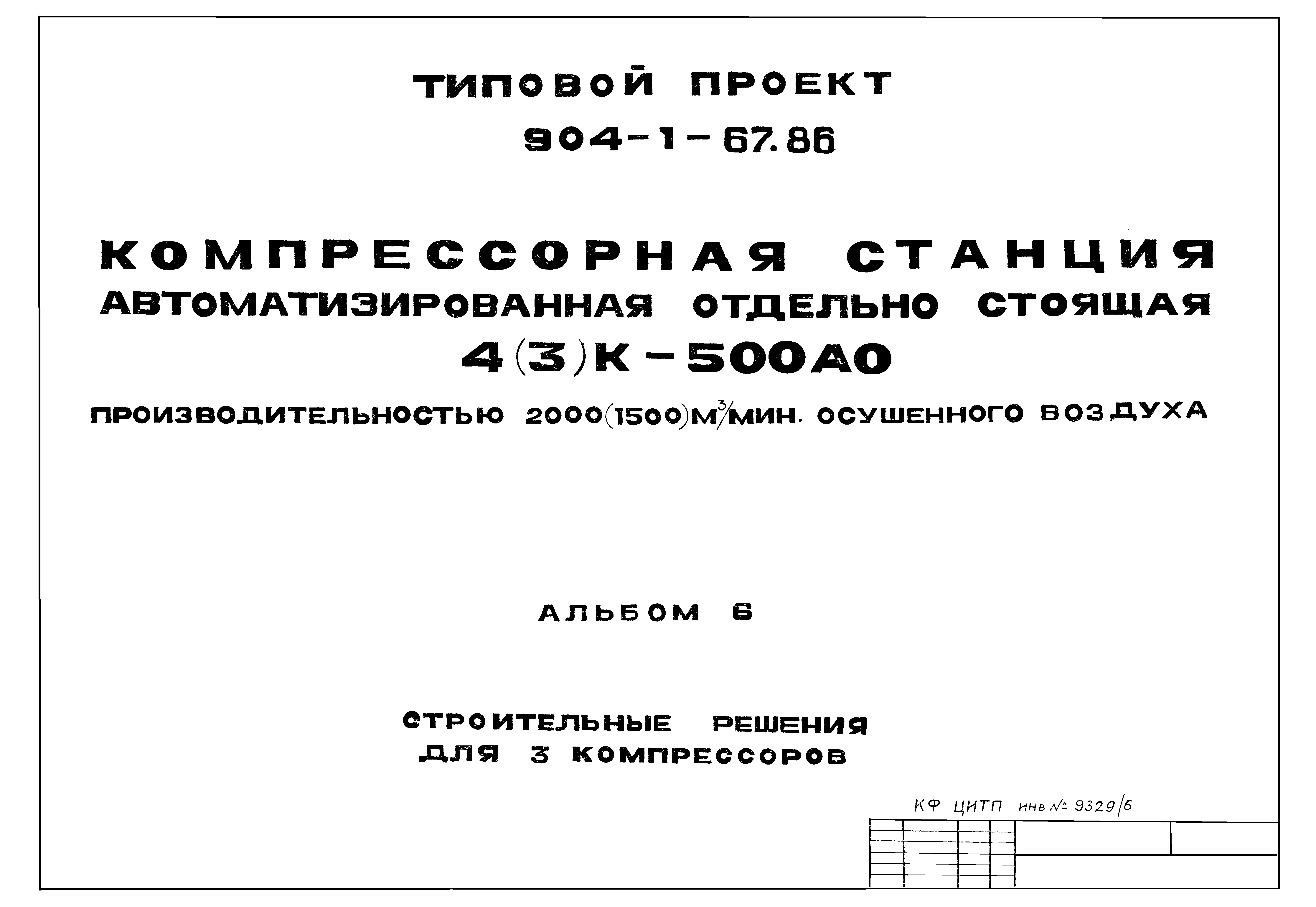 Типовой проект 904-1-67.88