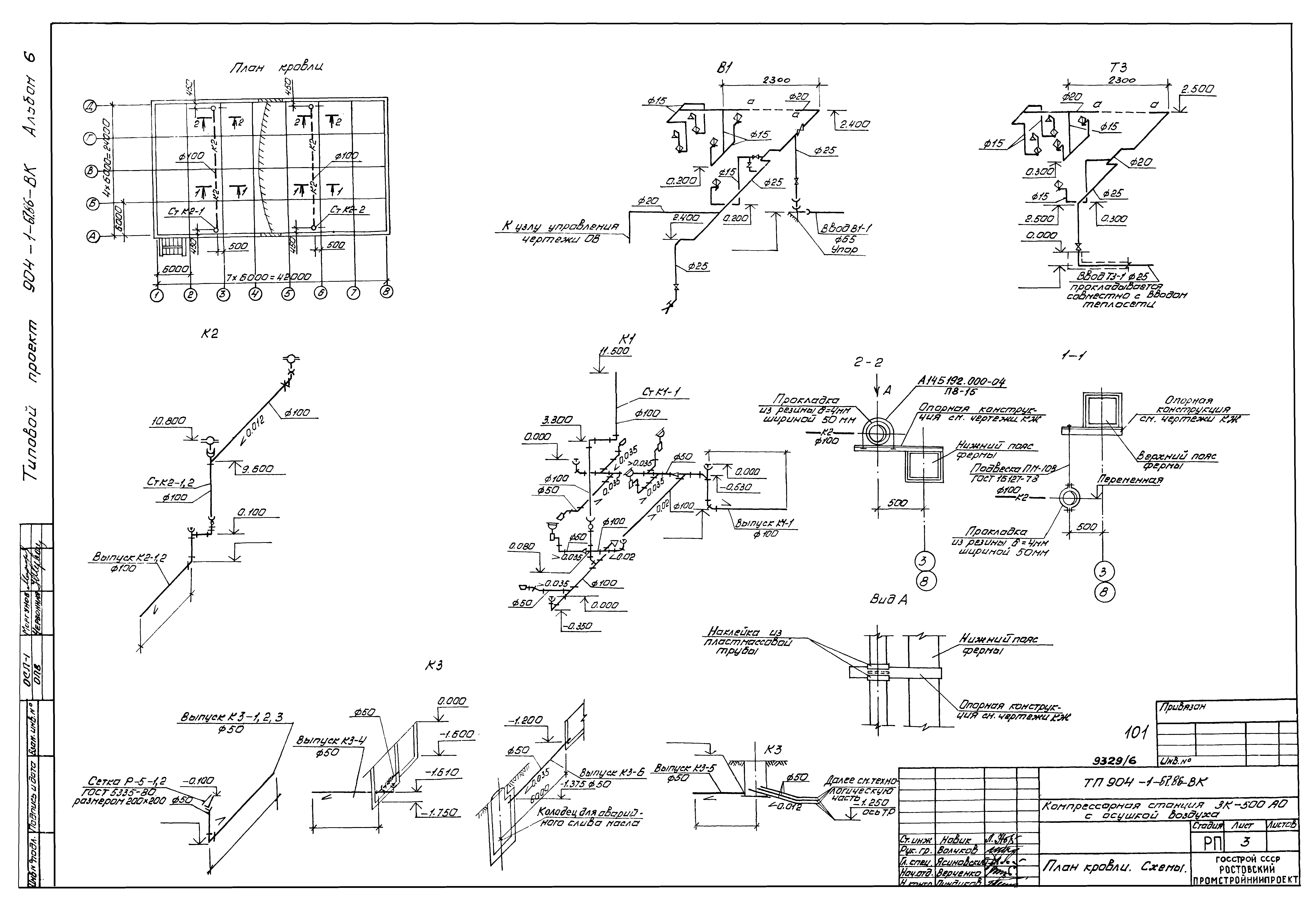 Типовой проект 904-1-67.88