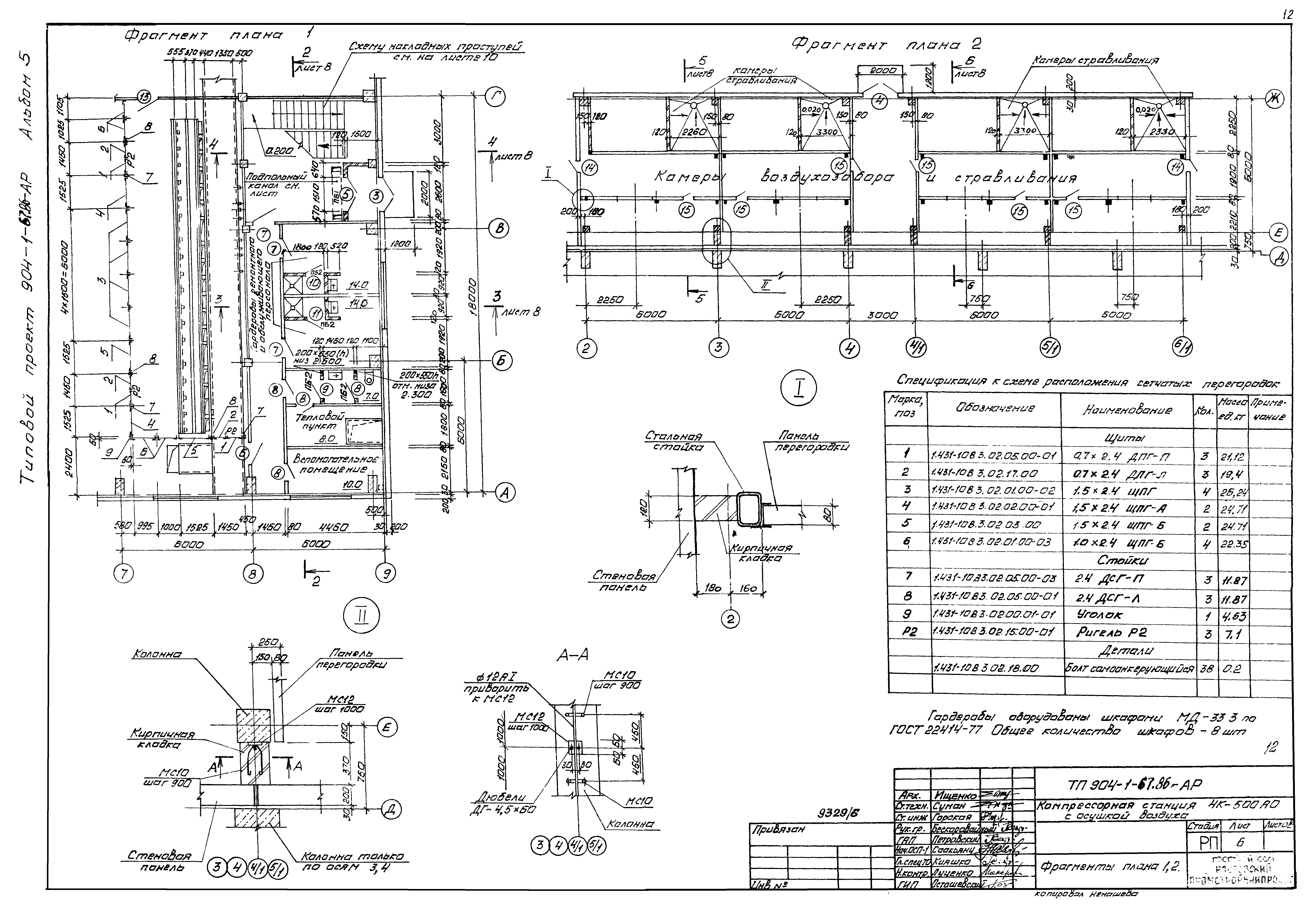 Типовой проект 904-1-67.88