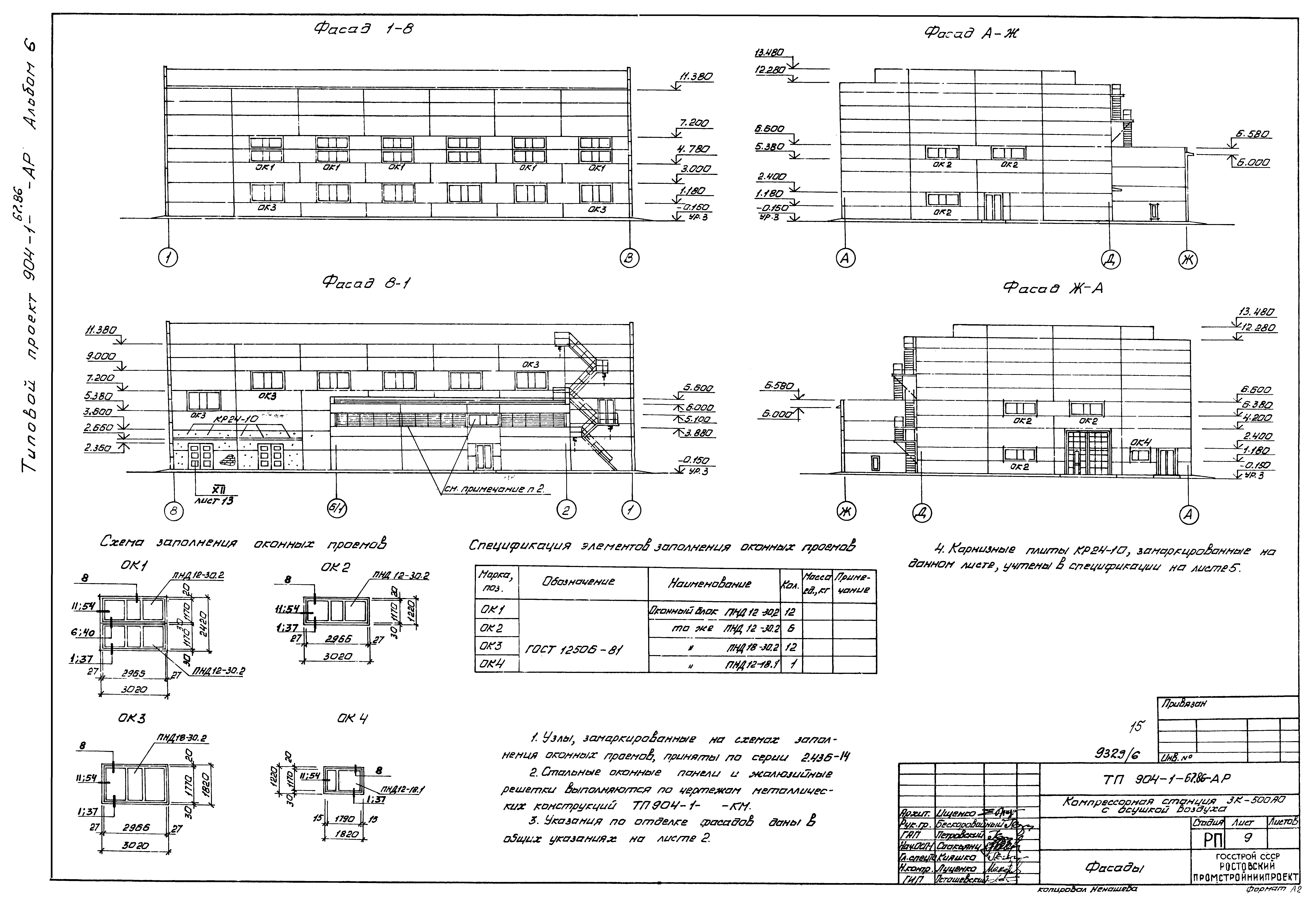 Типовой проект 904-1-67.88