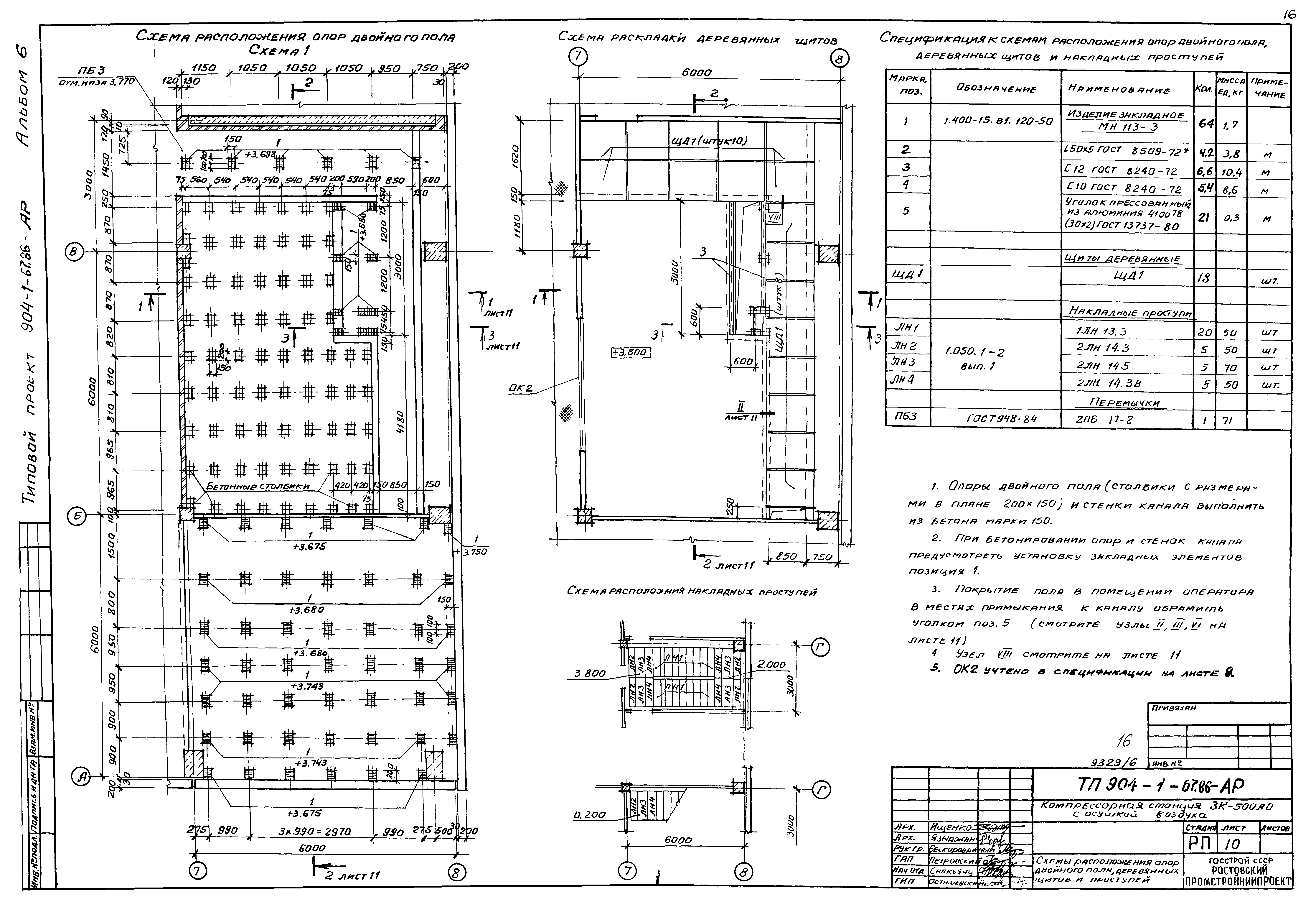 Типовой проект 904-1-67.88