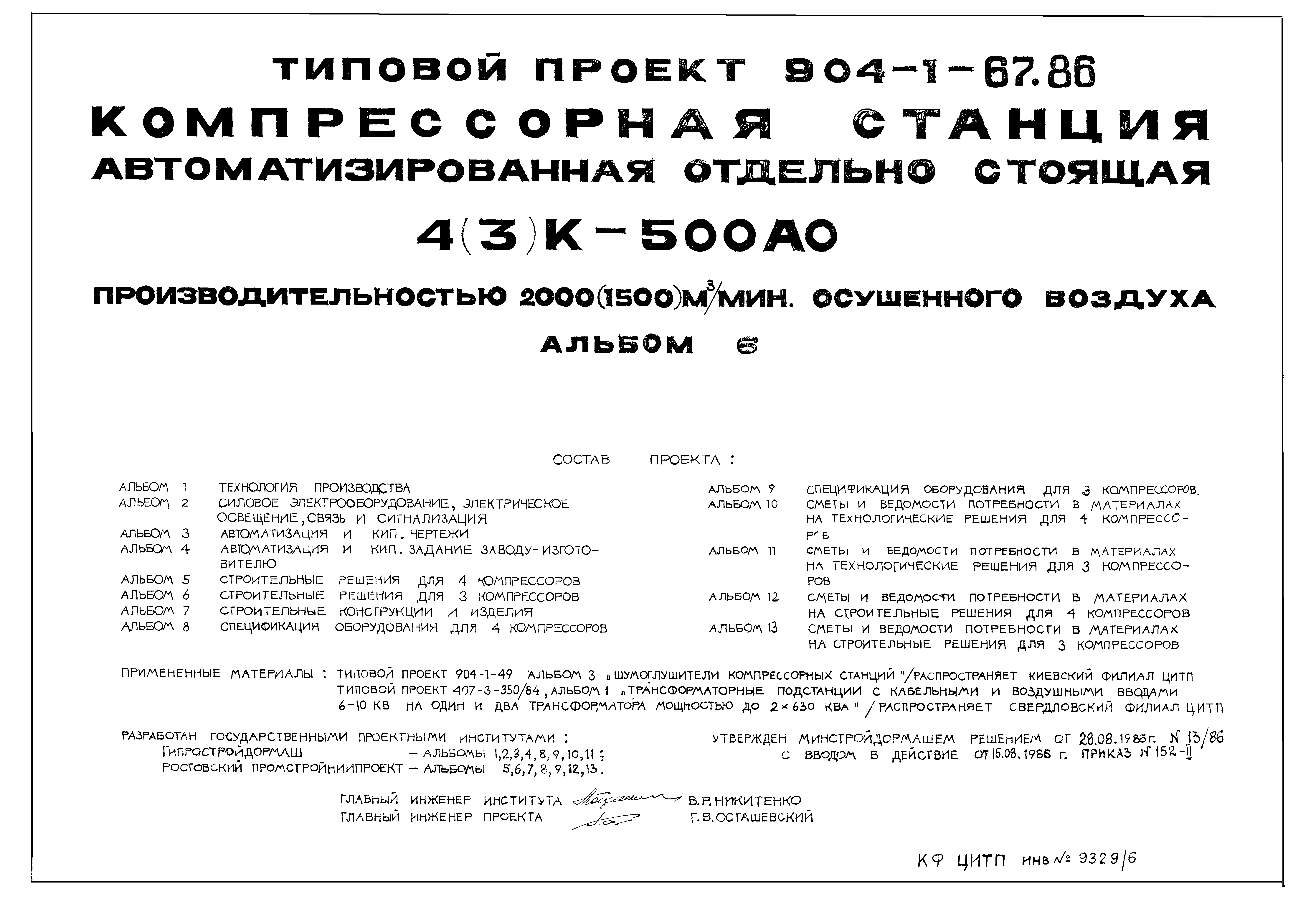 Типовой проект 904-1-67.88