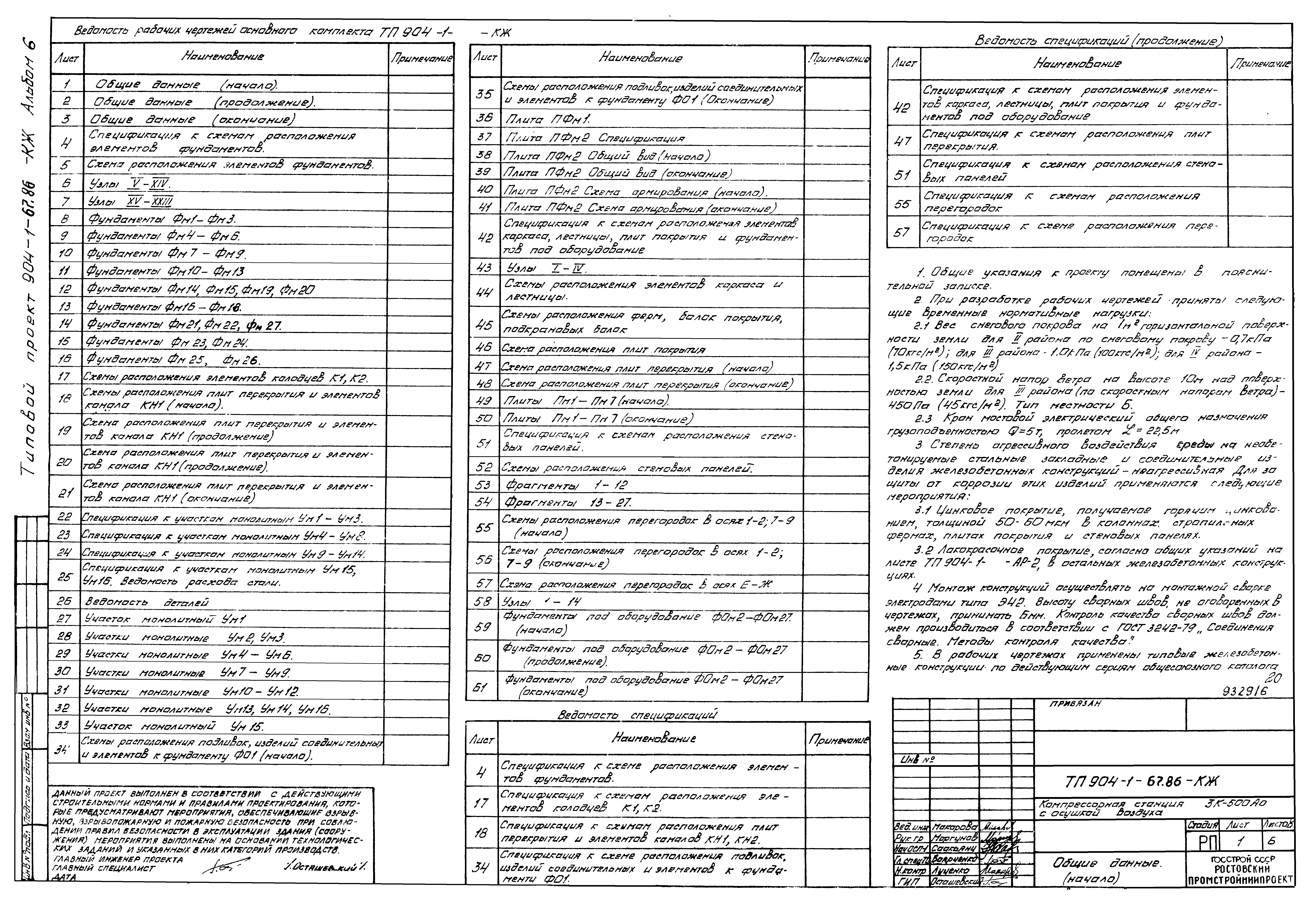 Типовой проект 904-1-67.88