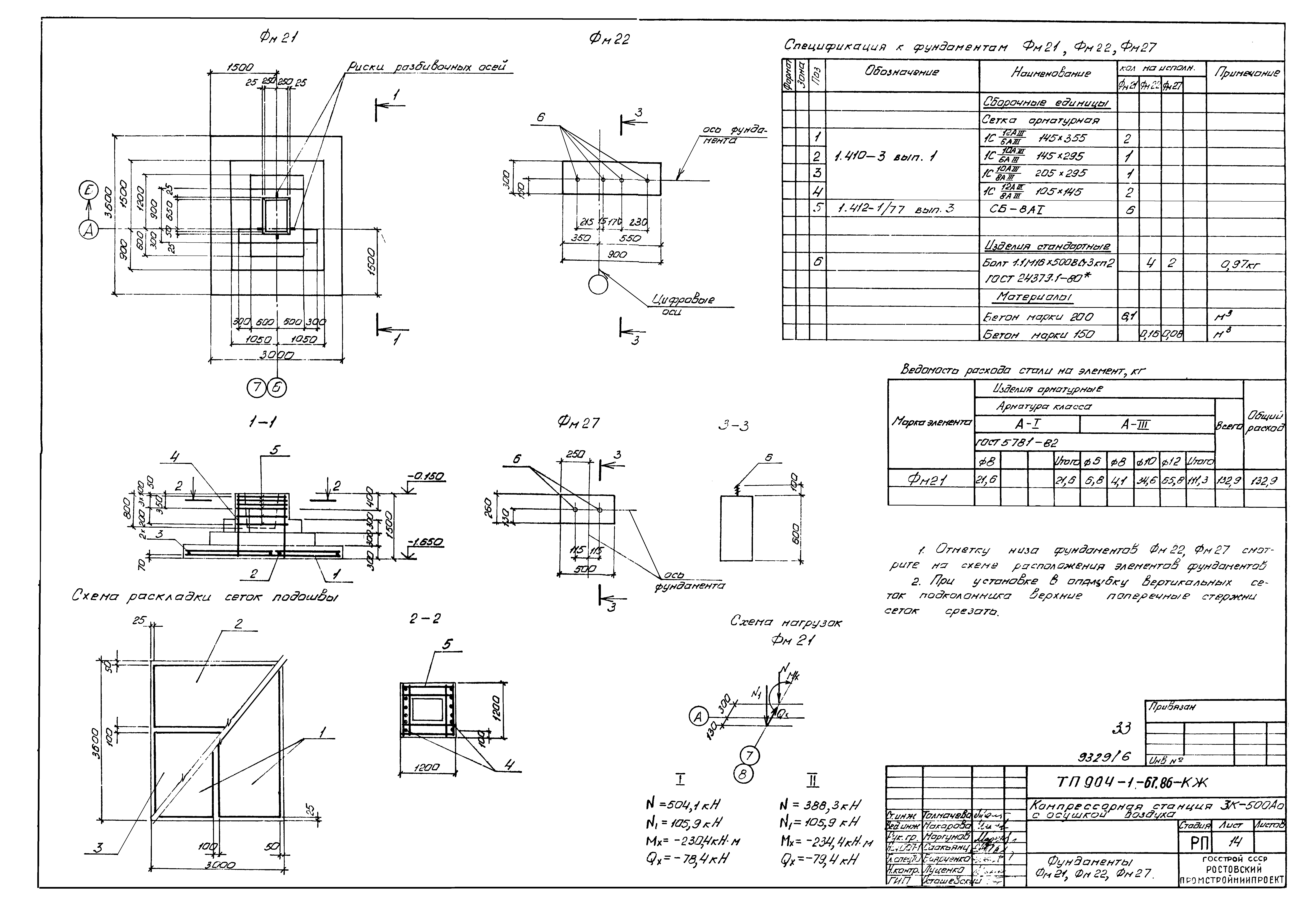 Типовой проект 904-1-67.88