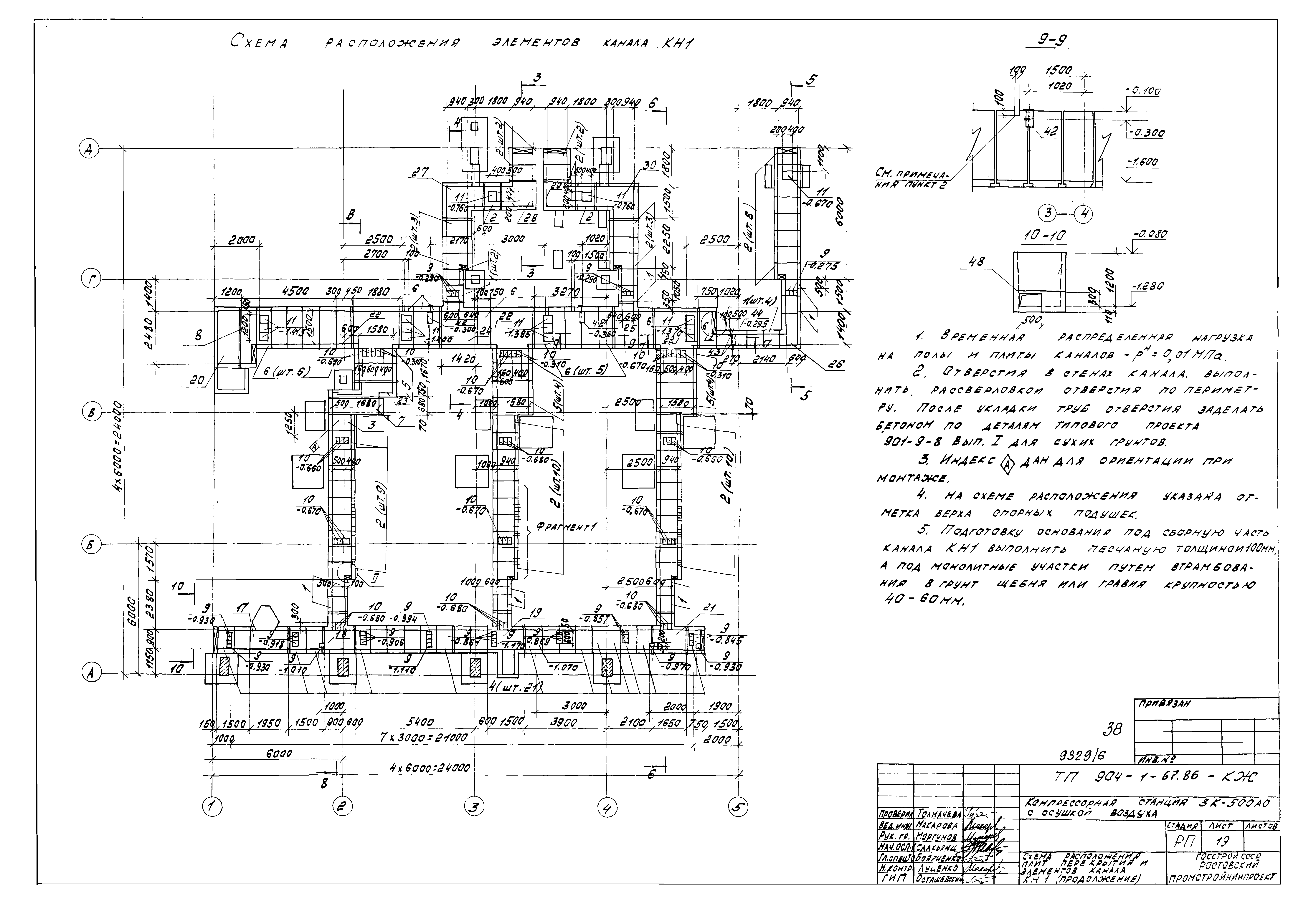 Типовой проект 904-1-67.88