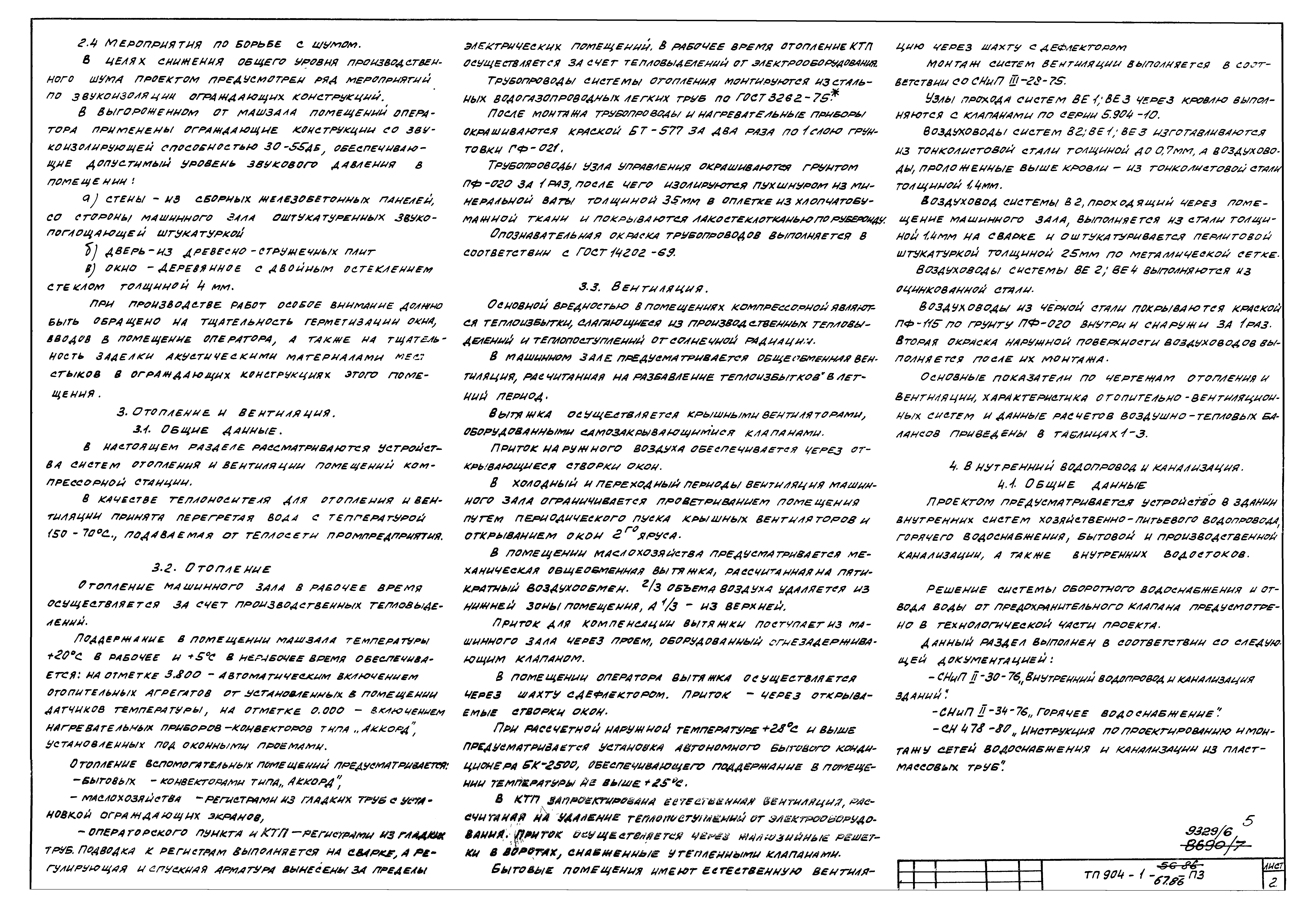 Типовой проект 904-1-67.88