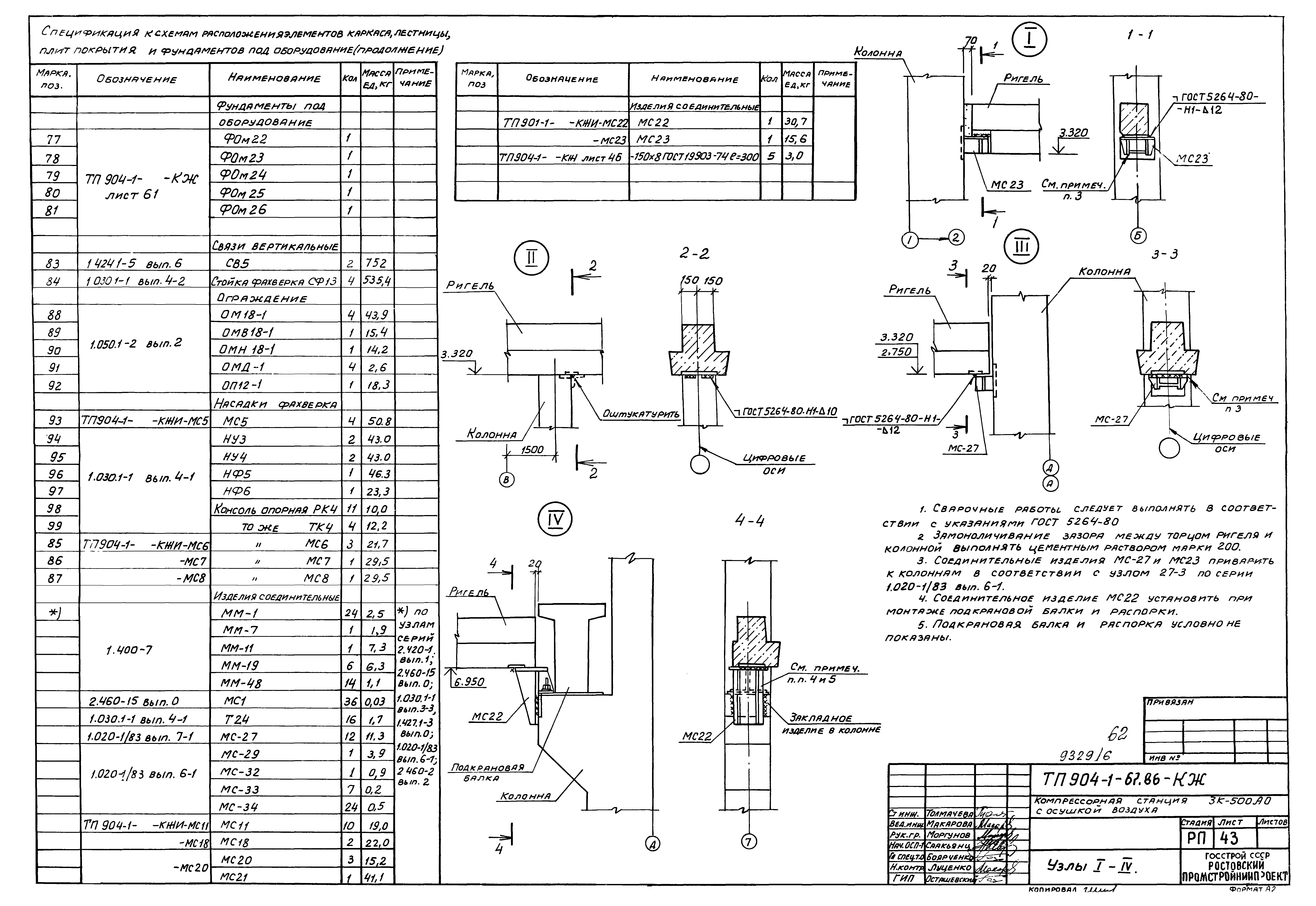 Типовой проект 904-1-67.88