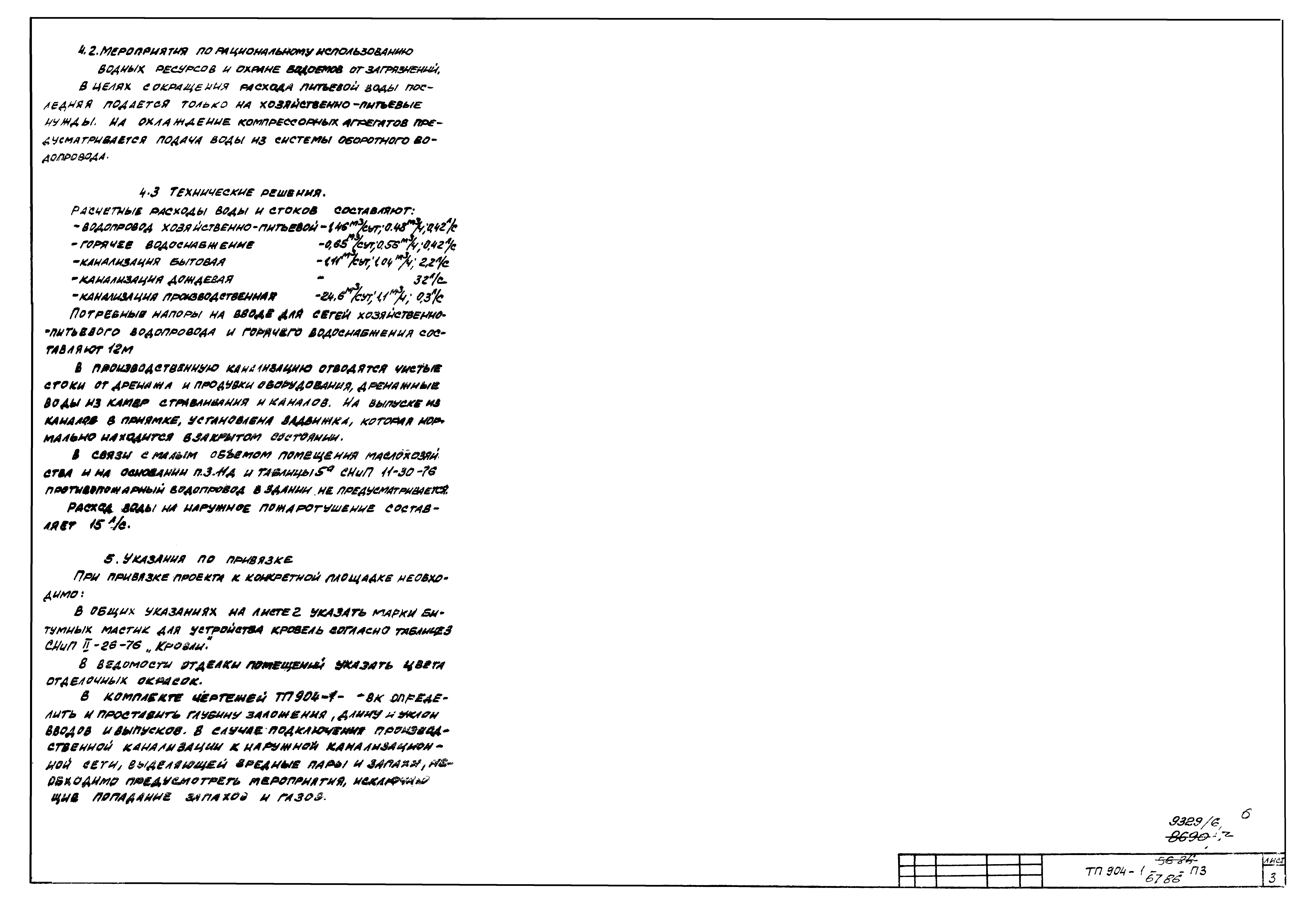 Типовой проект 904-1-67.88