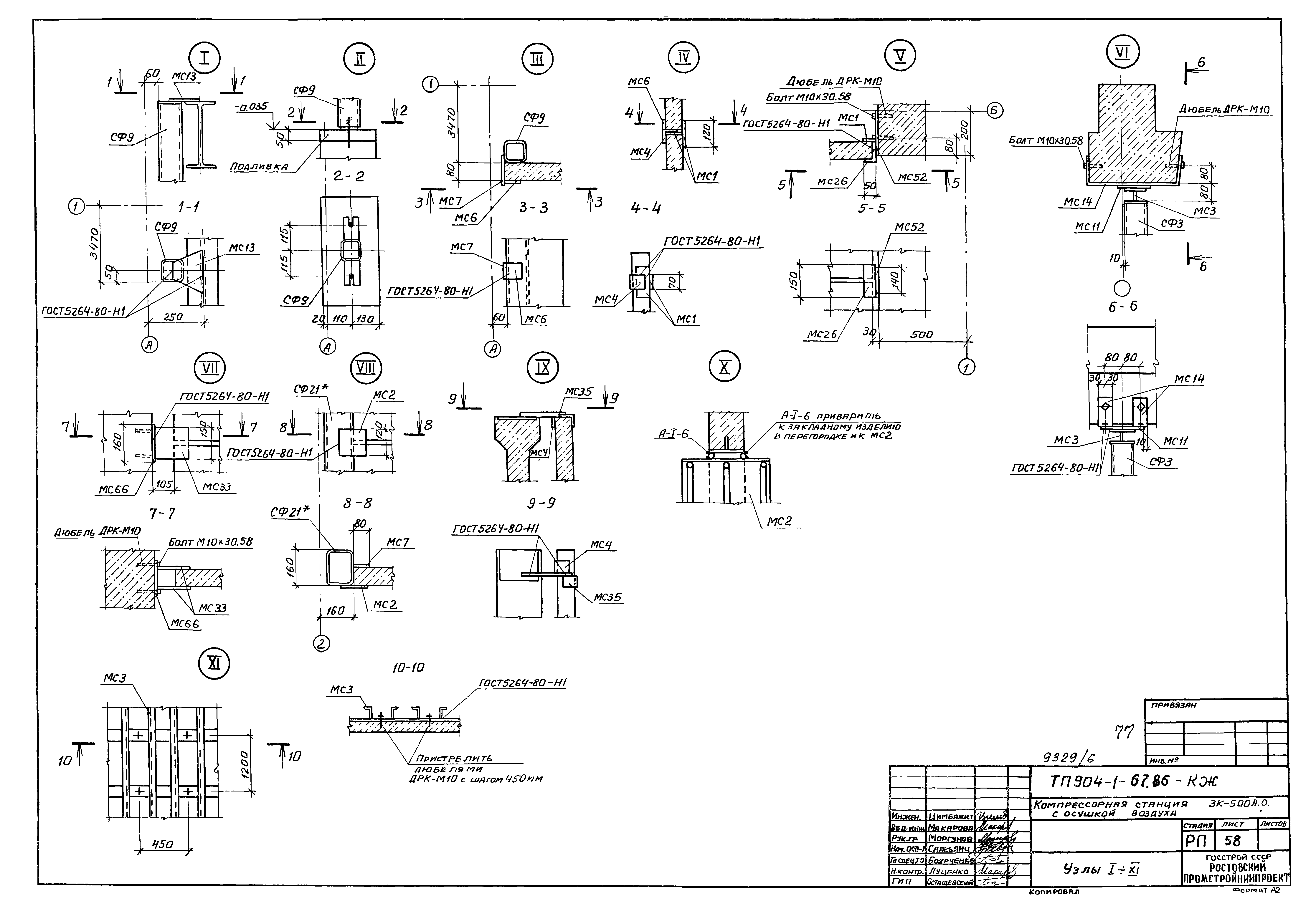 Типовой проект 904-1-67.88