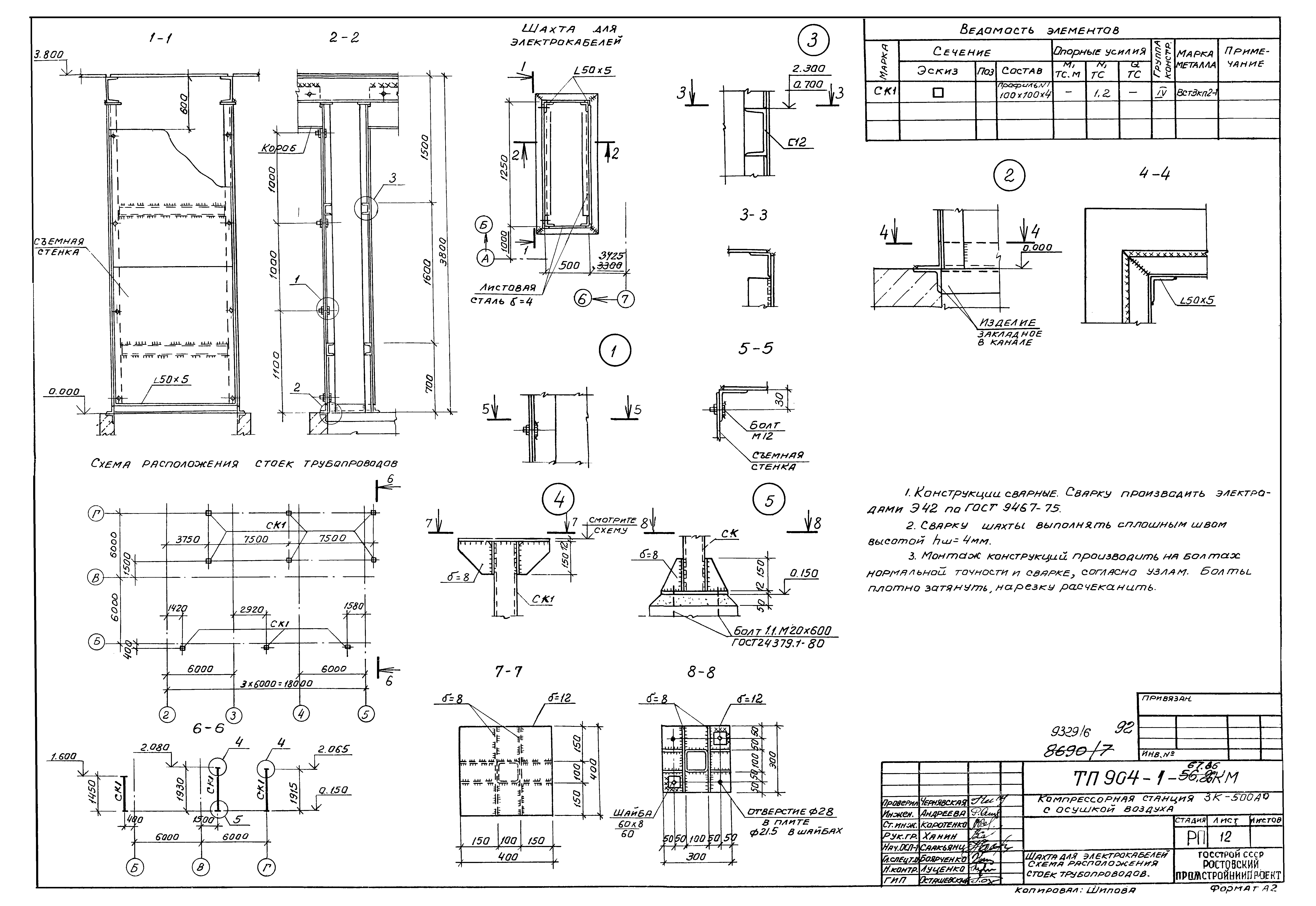 Типовой проект 904-1-67.88
