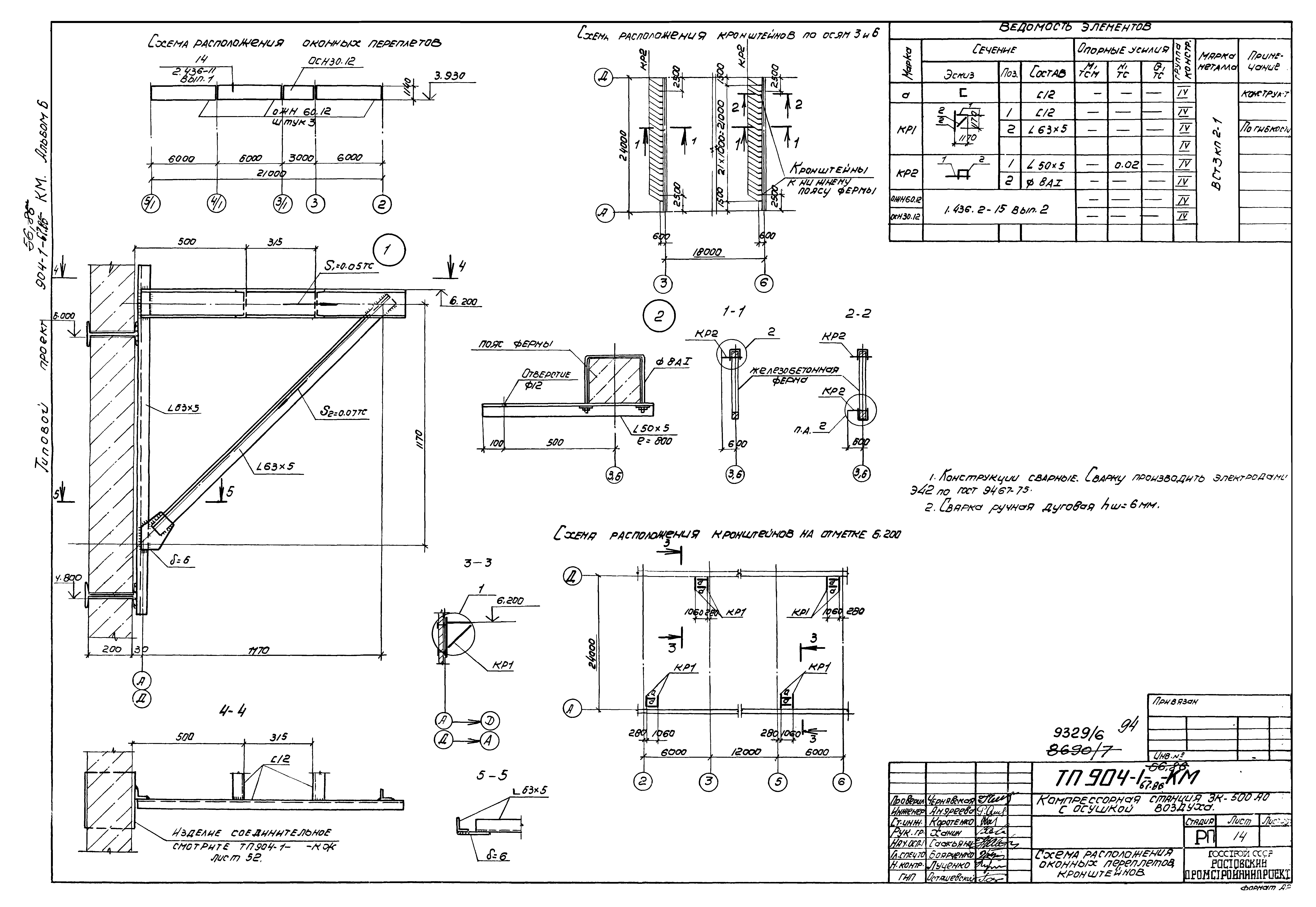 Типовой проект 904-1-67.88