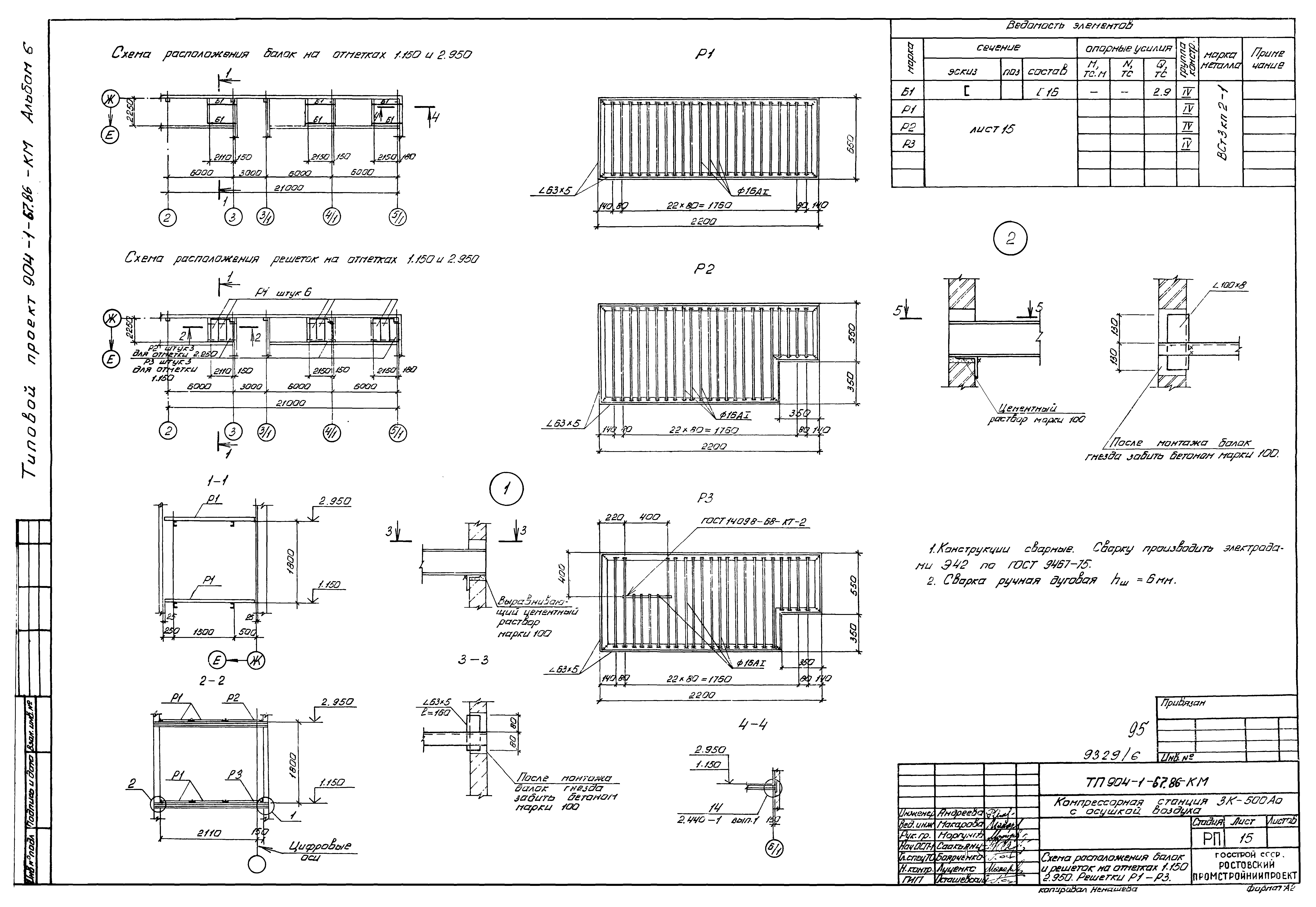 Типовой проект 904-1-67.88