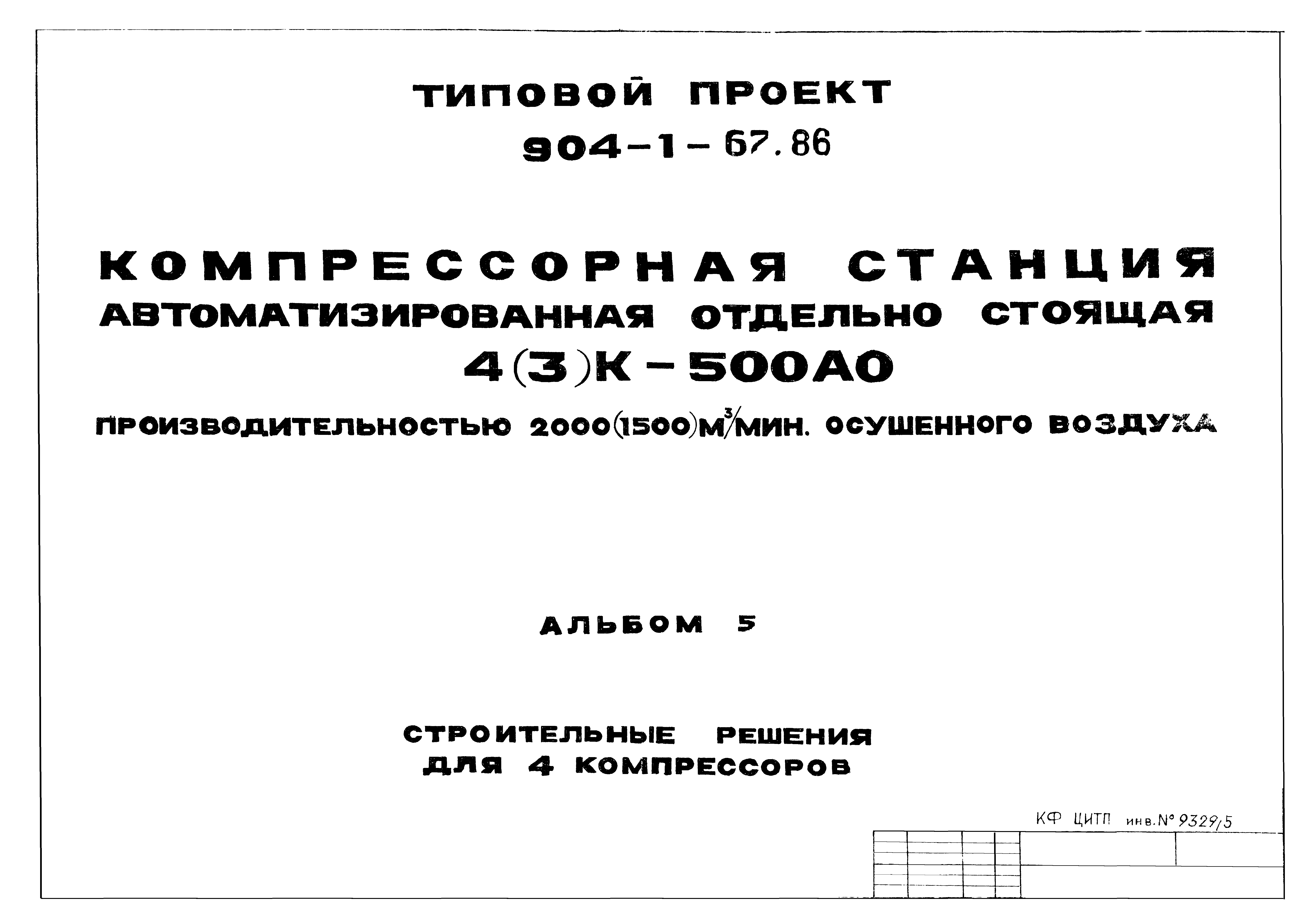 Типовой проект 904-1-67.88