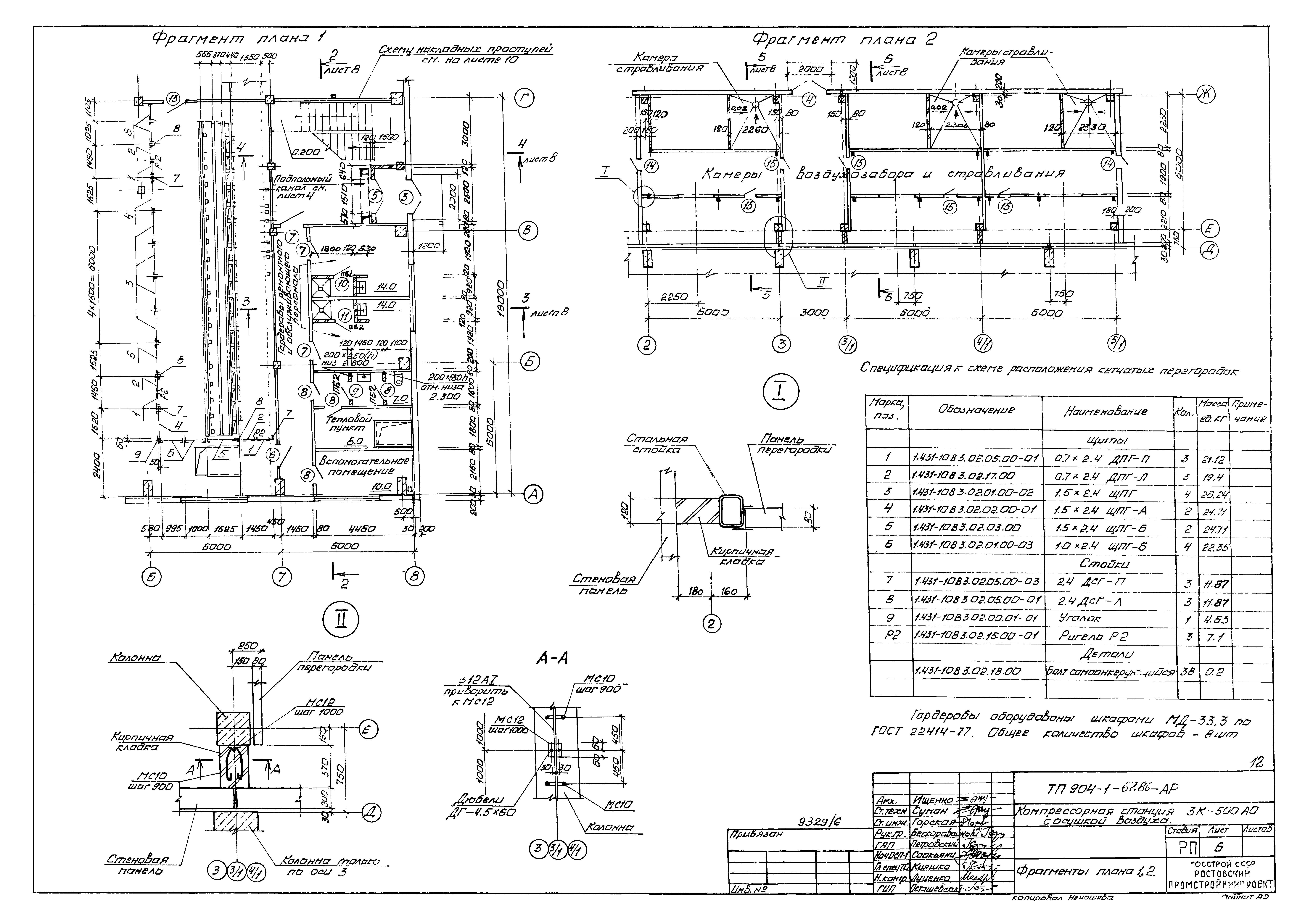 Типовой проект 904-1-67.88