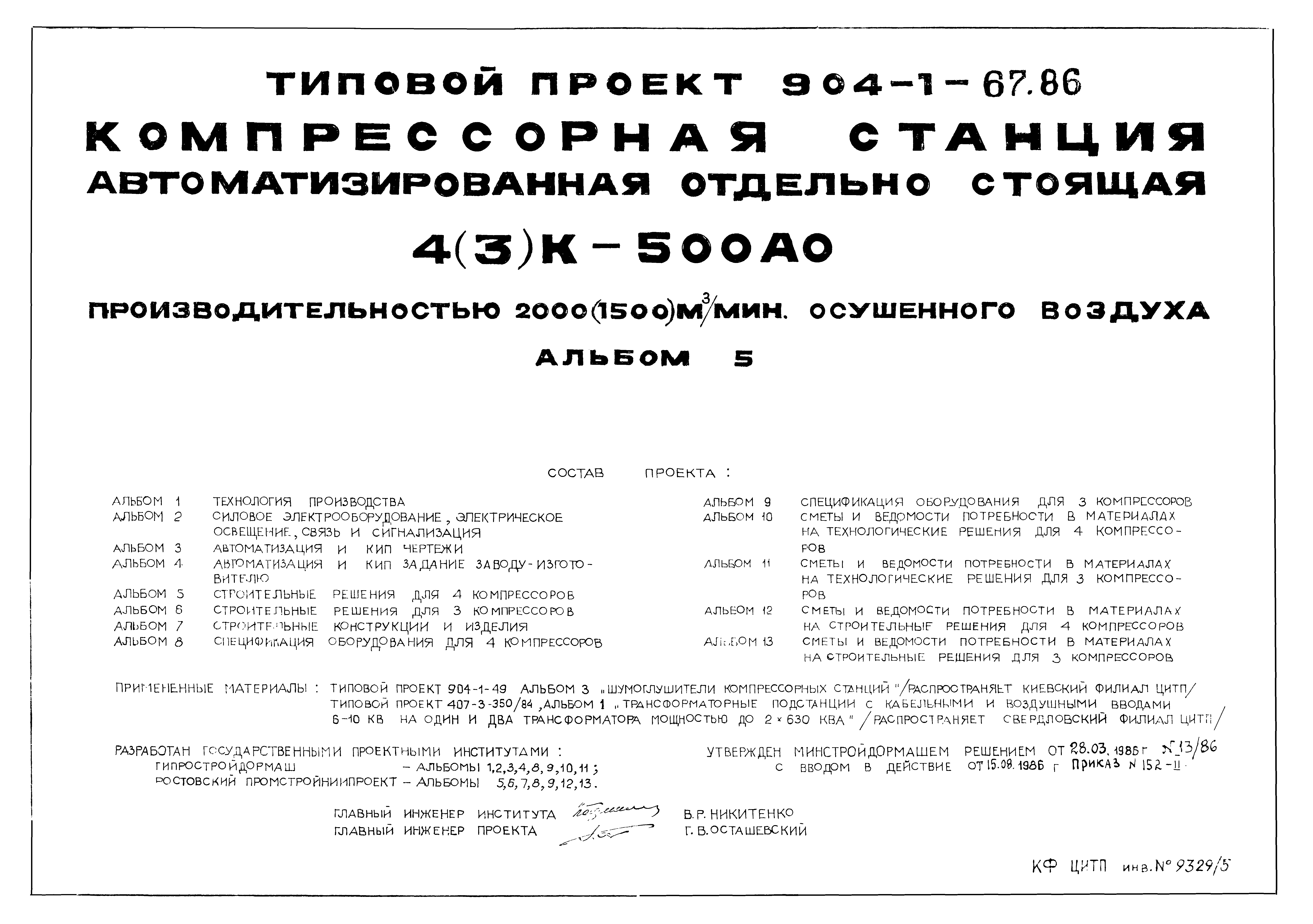 Типовой проект 904-1-67.88