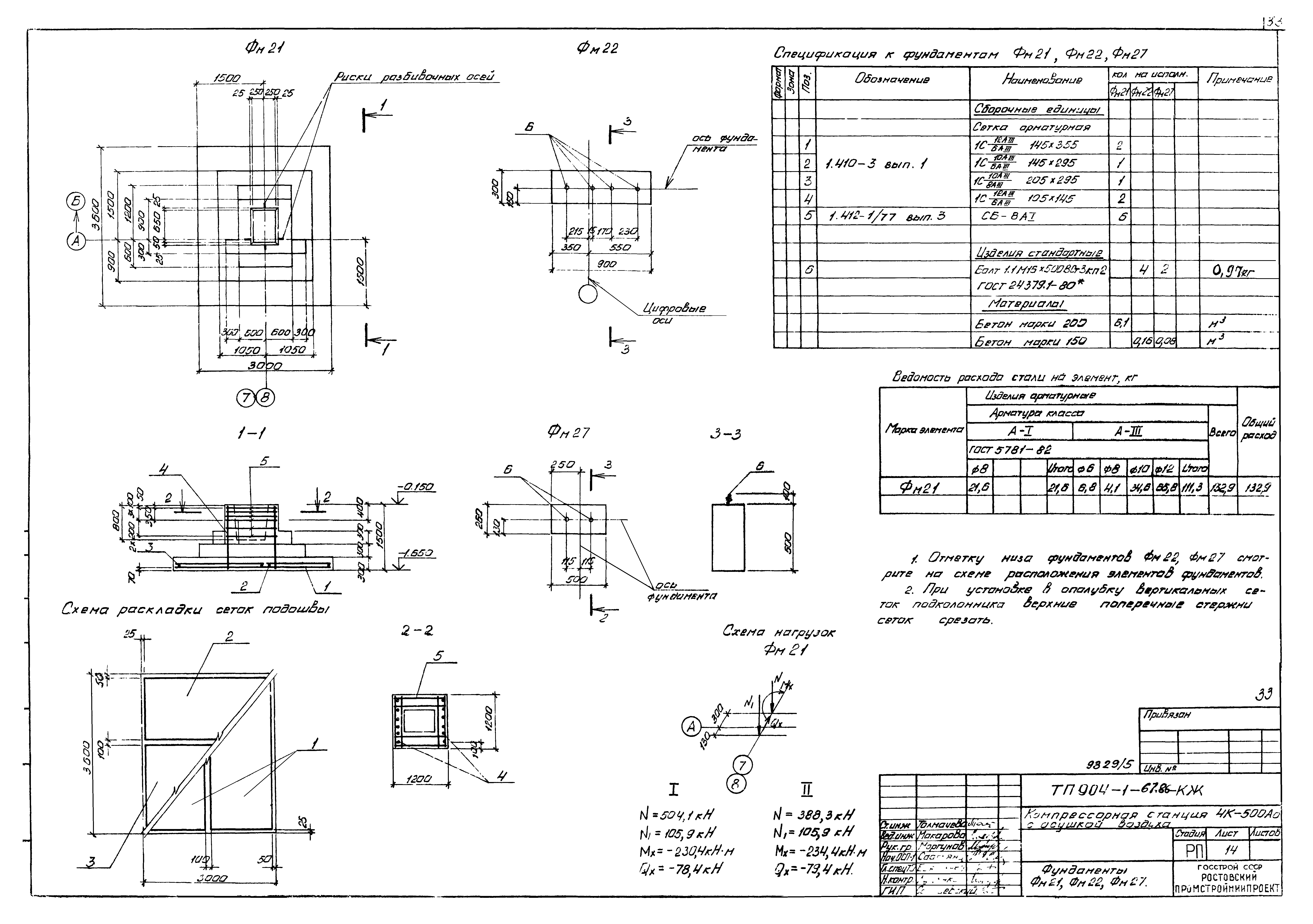 Типовой проект 904-1-67.88
