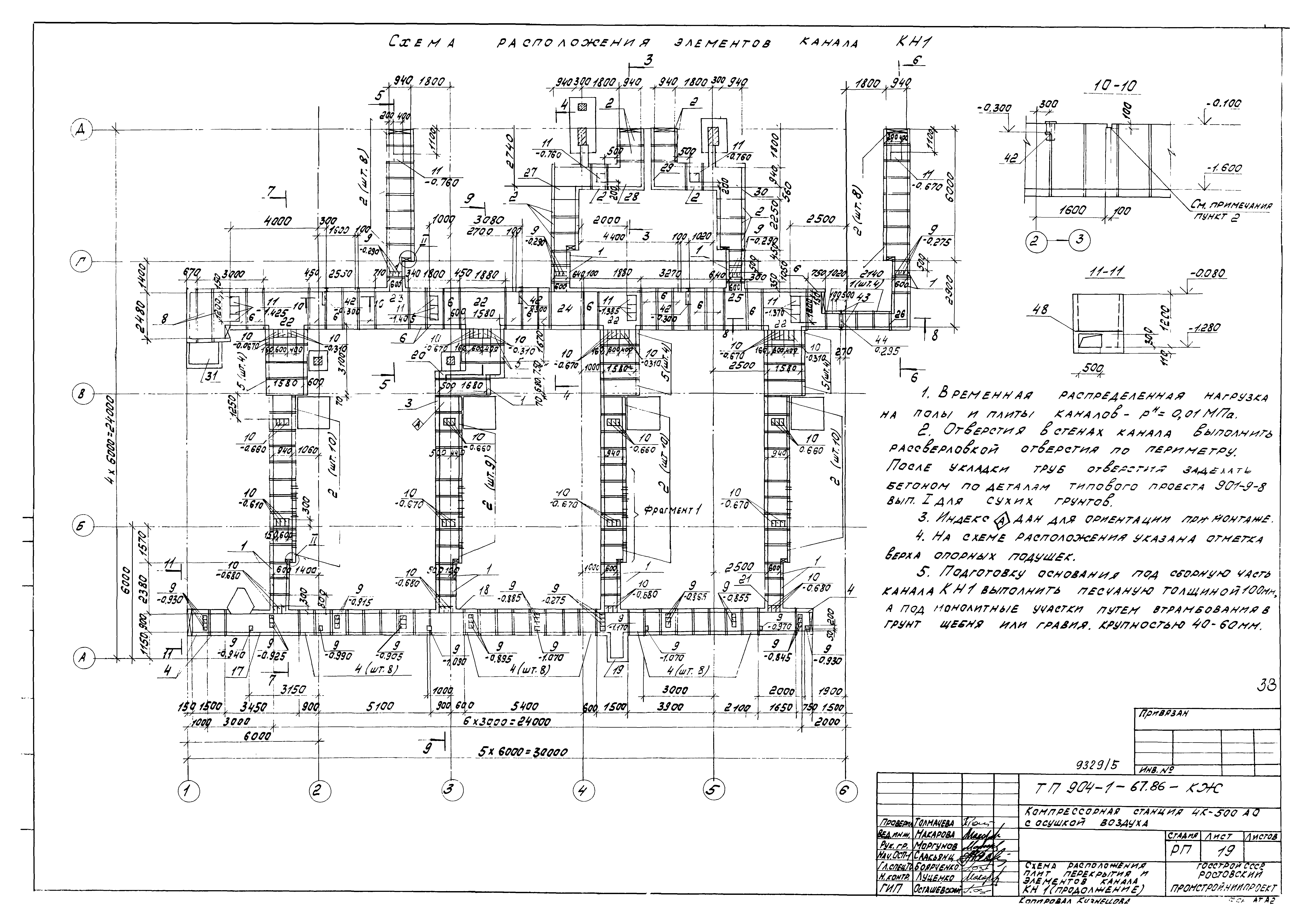Типовой проект 904-1-67.88