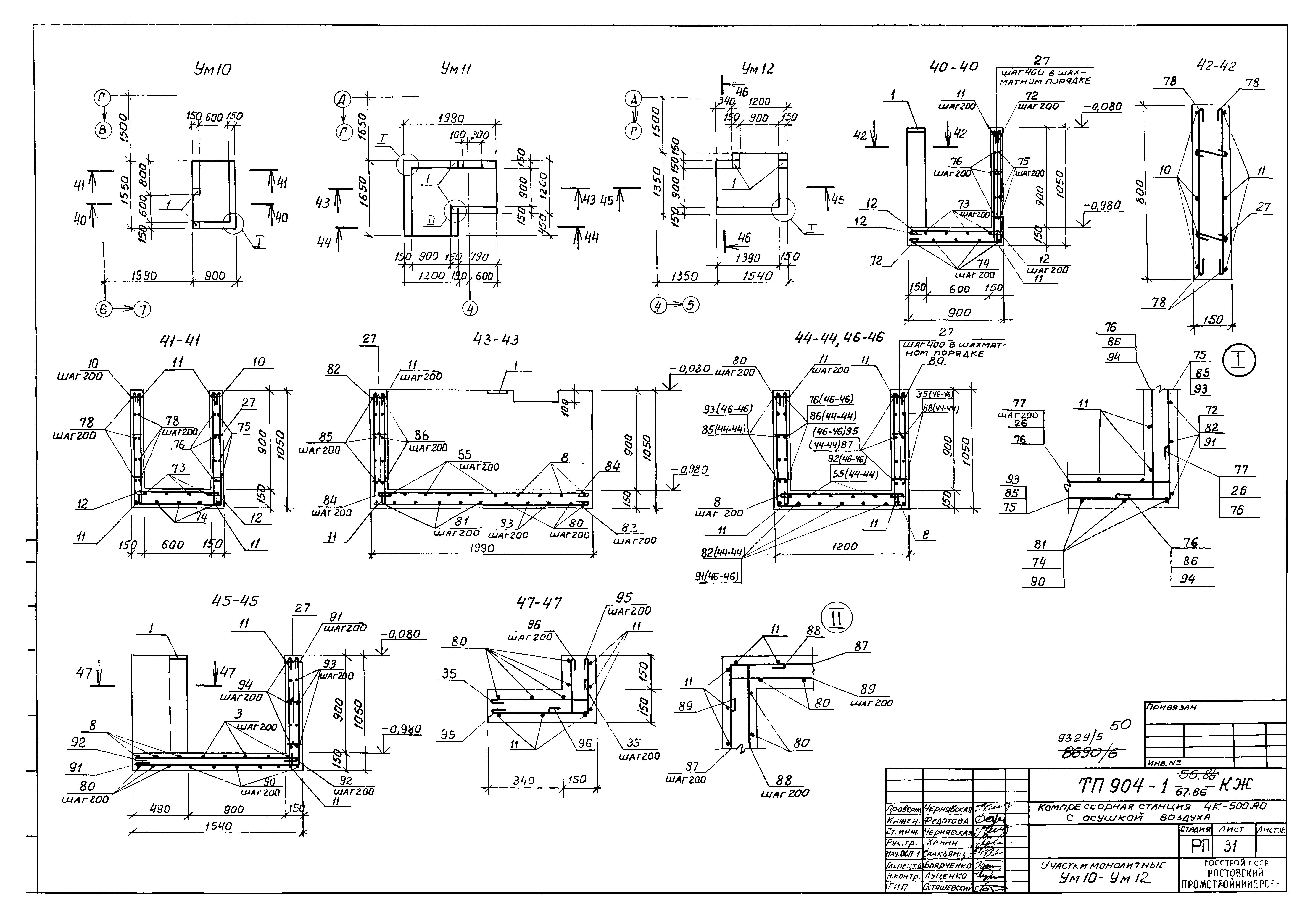 Типовой проект 904-1-67.88