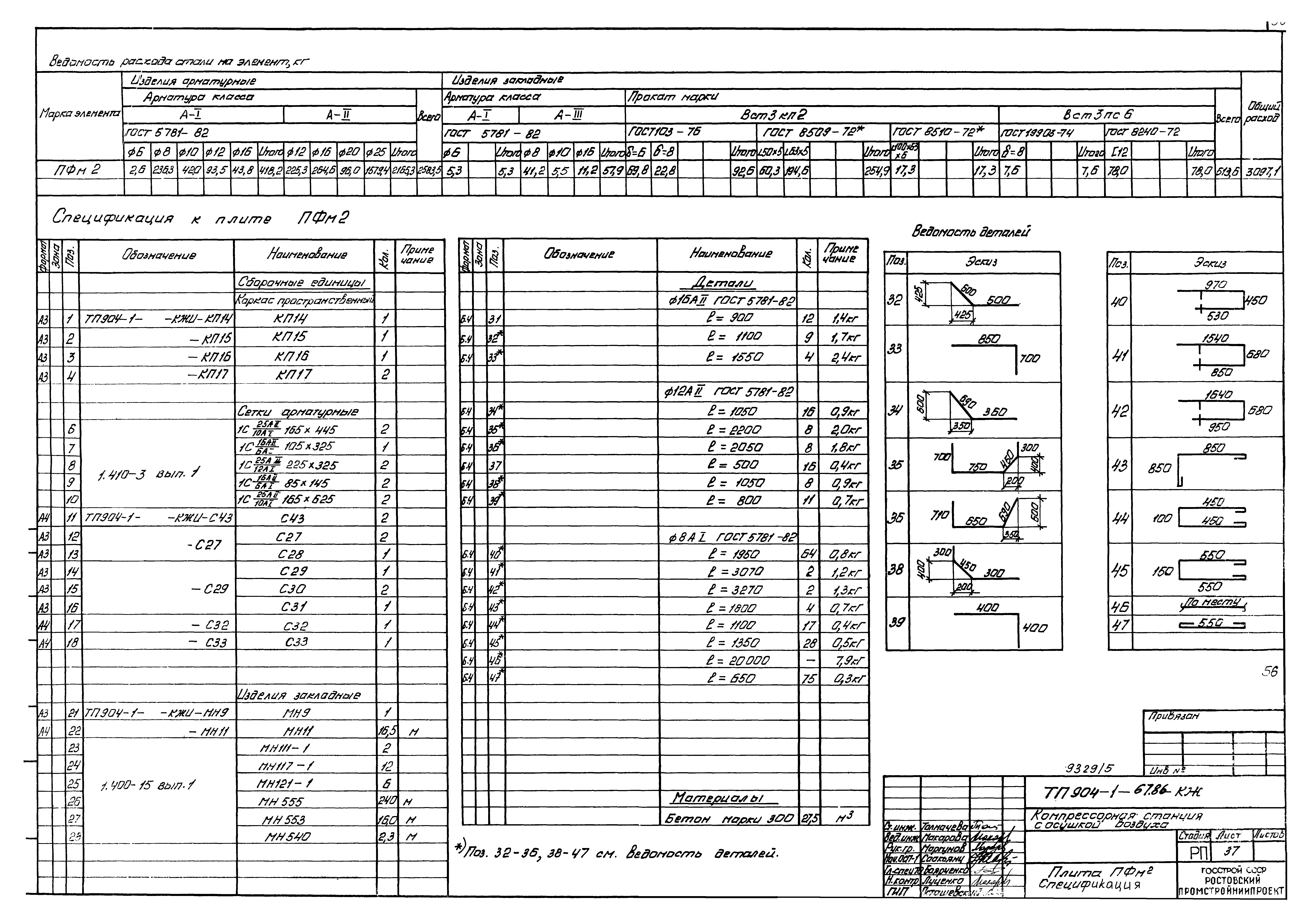 Типовой проект 904-1-67.88