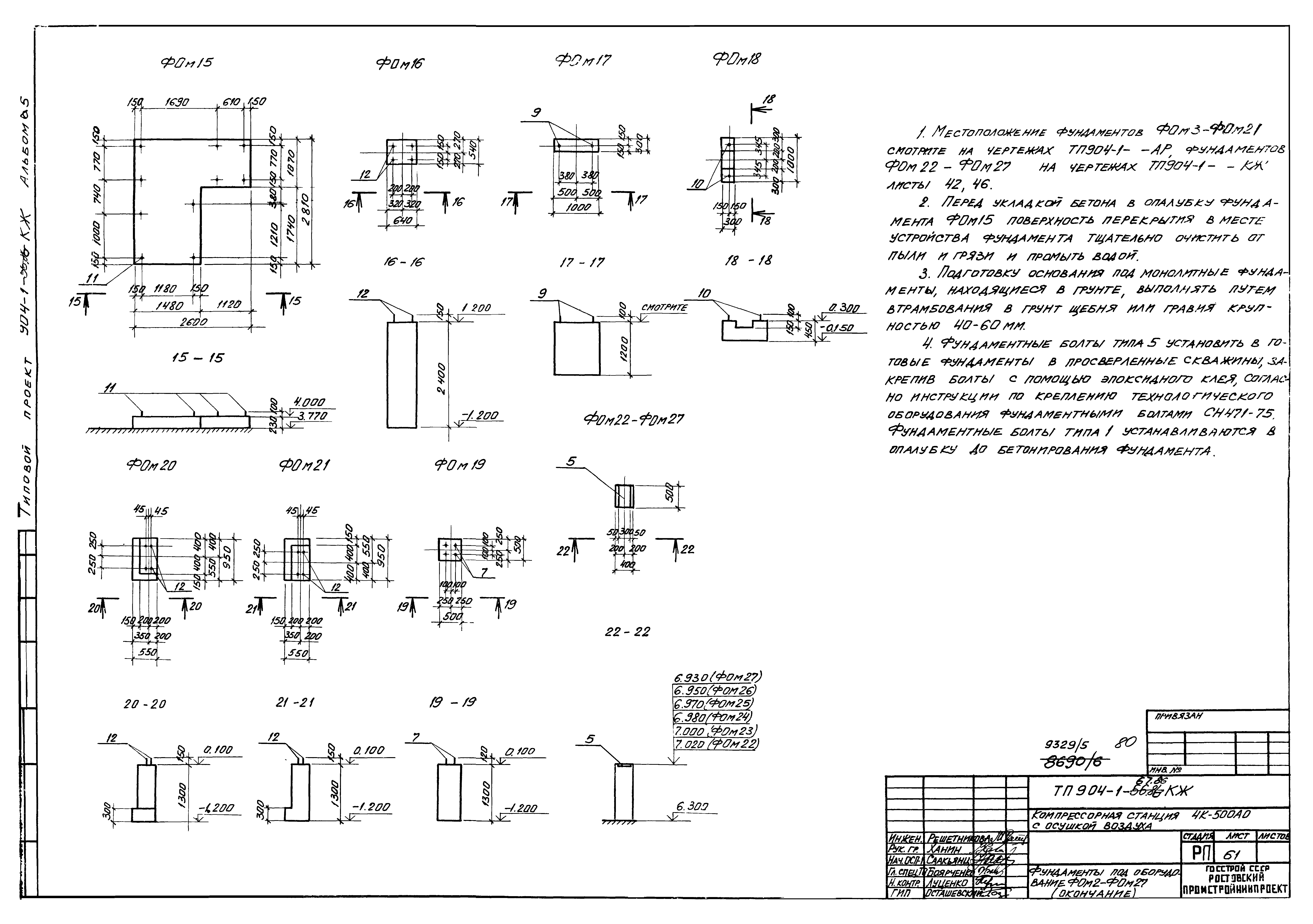 Типовой проект 904-1-67.88