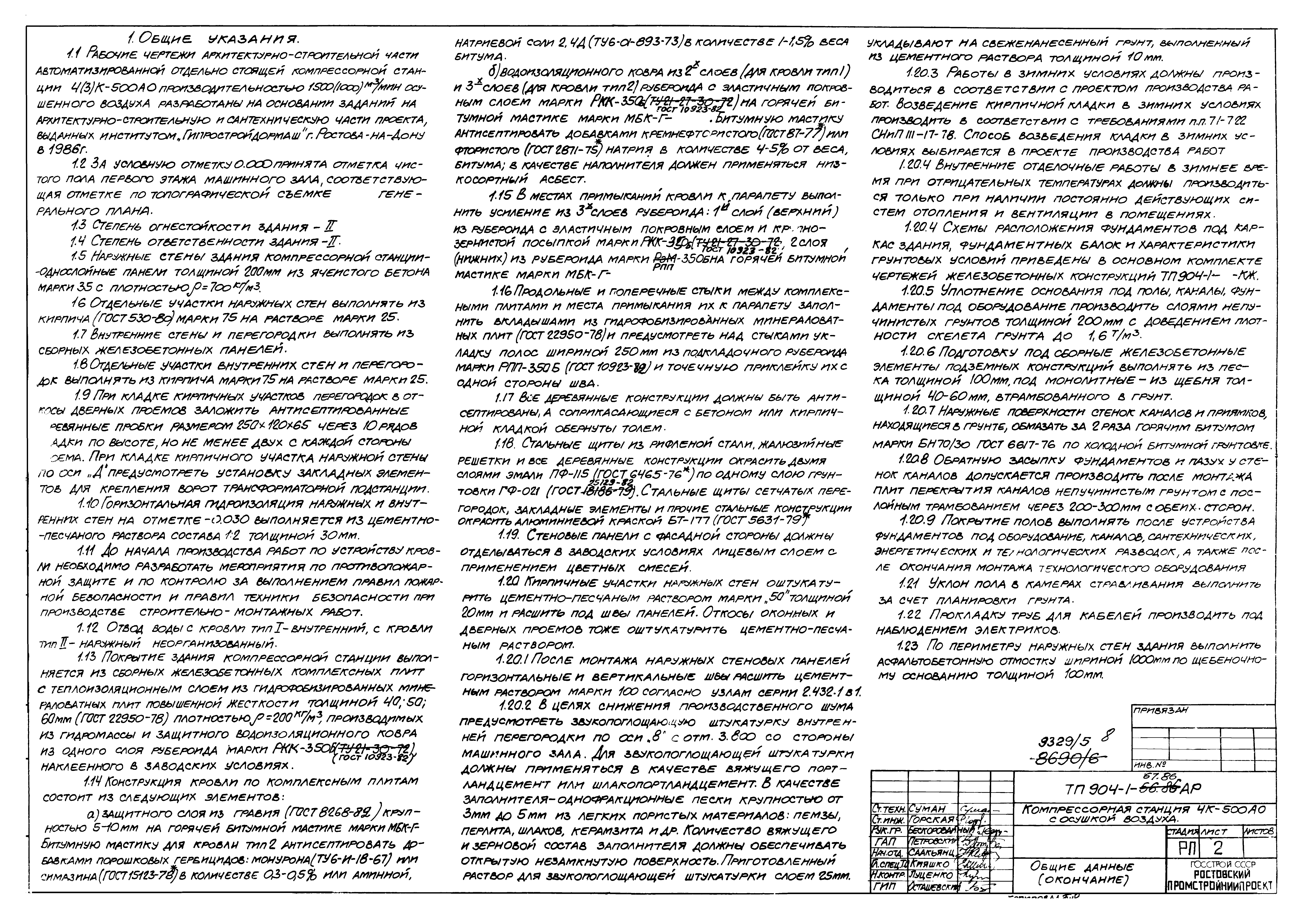 Типовой проект 904-1-67.88