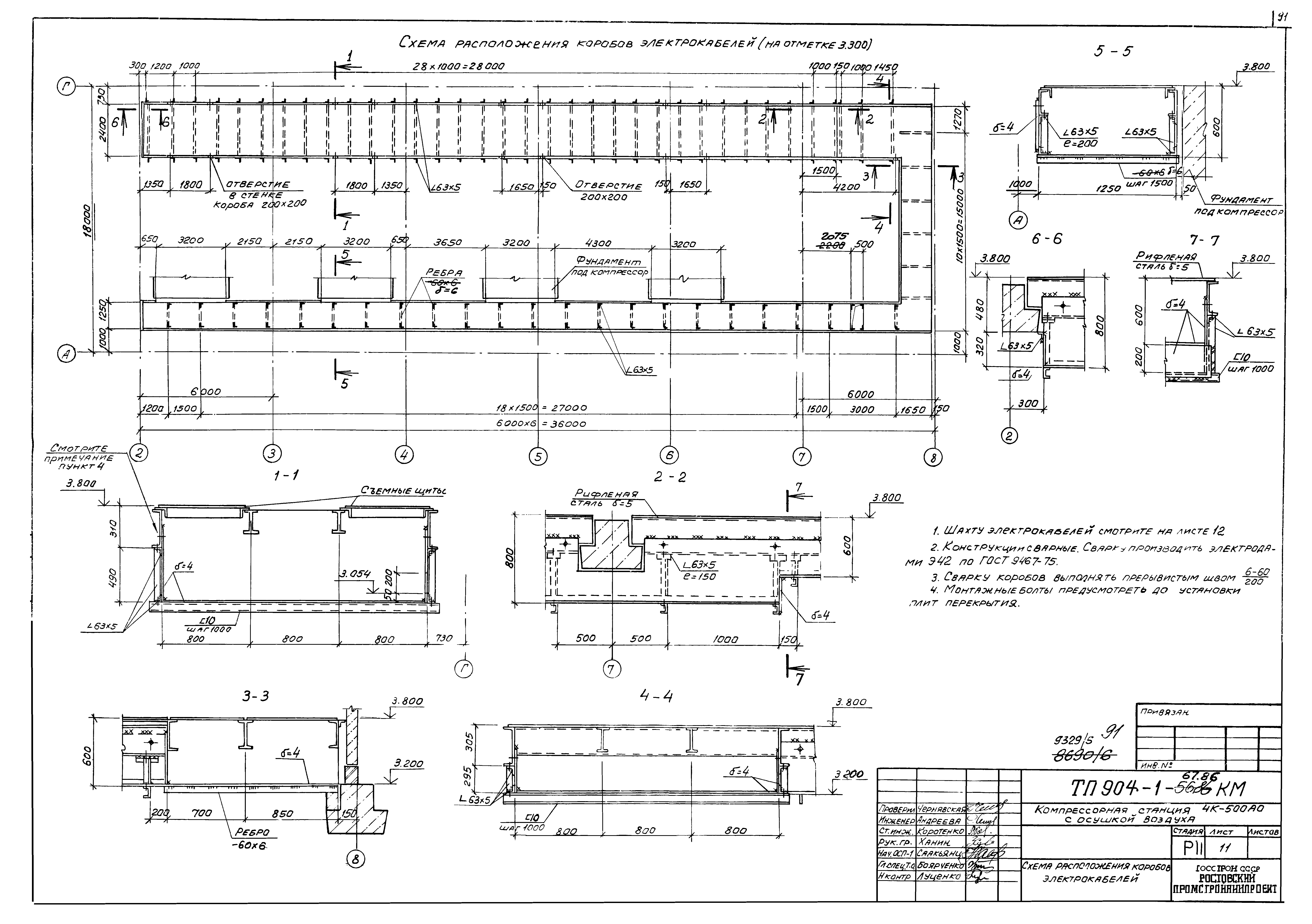 Типовой проект 904-1-67.88